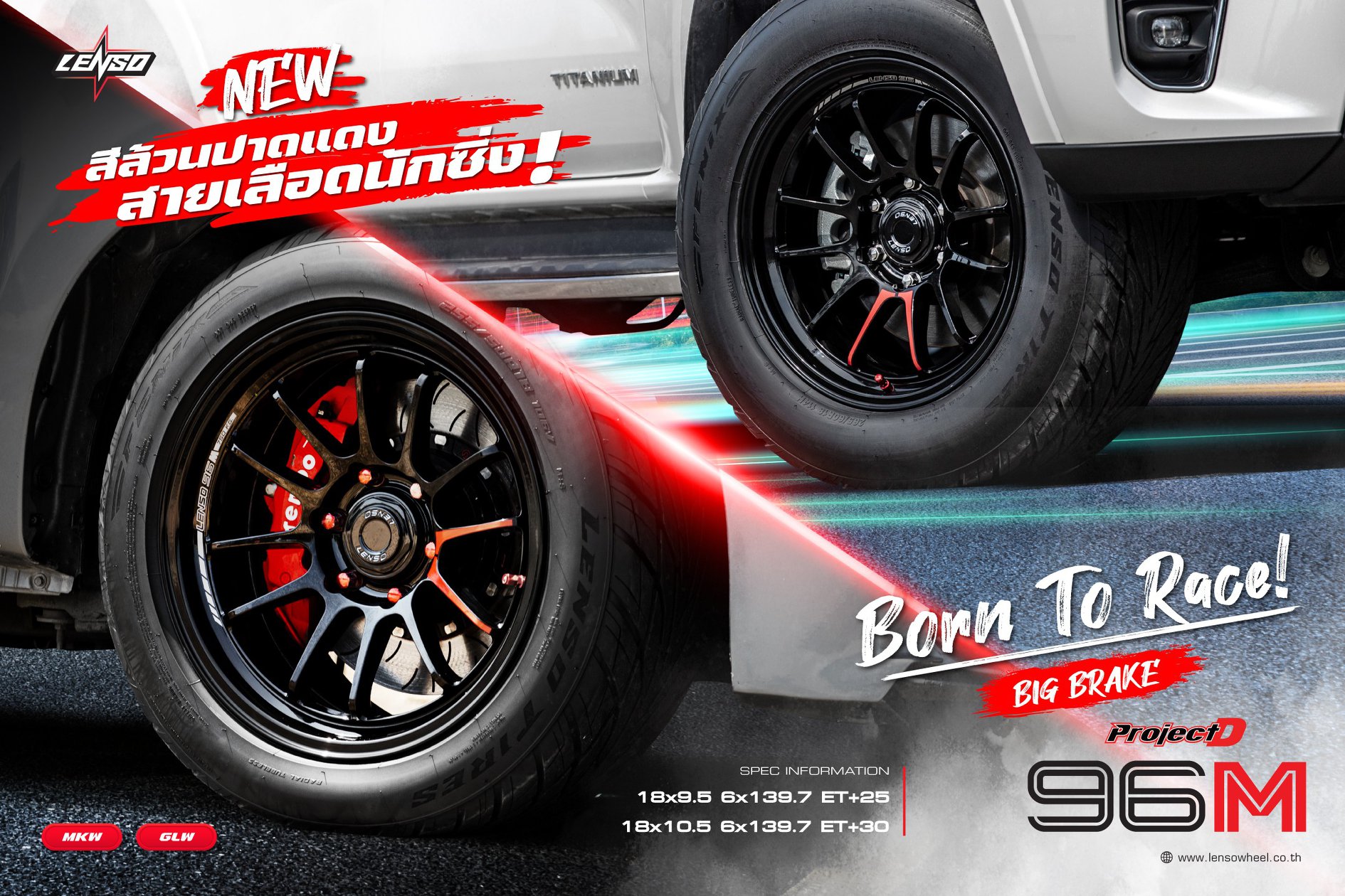 96M Born To Race light weight... - Lenso Wheels (เลนโซ่ วีล) | Facebook