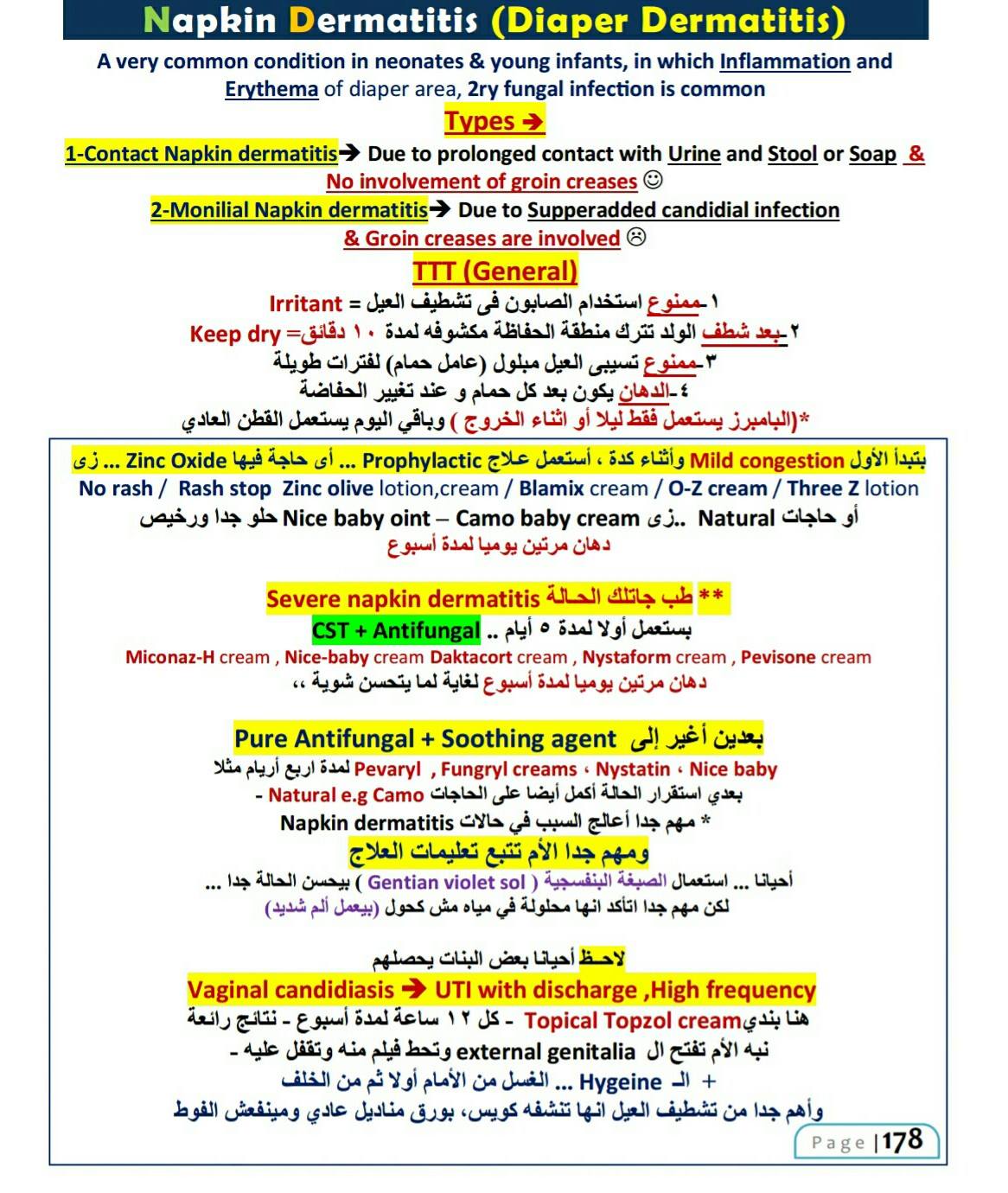 Diaper rash made easy!😊 - Easy Pedia Book - كتاب إيزي بيديا