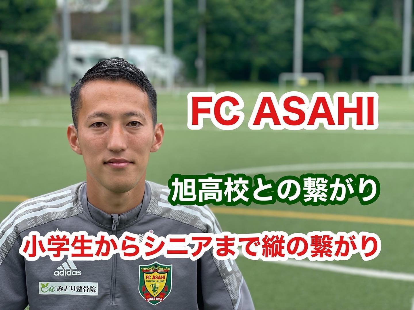 Fc Asahi この度 すぽーつびとサッカーアカデミーさんのyoutubeチャンネルさんに Fc Asahi Facebook