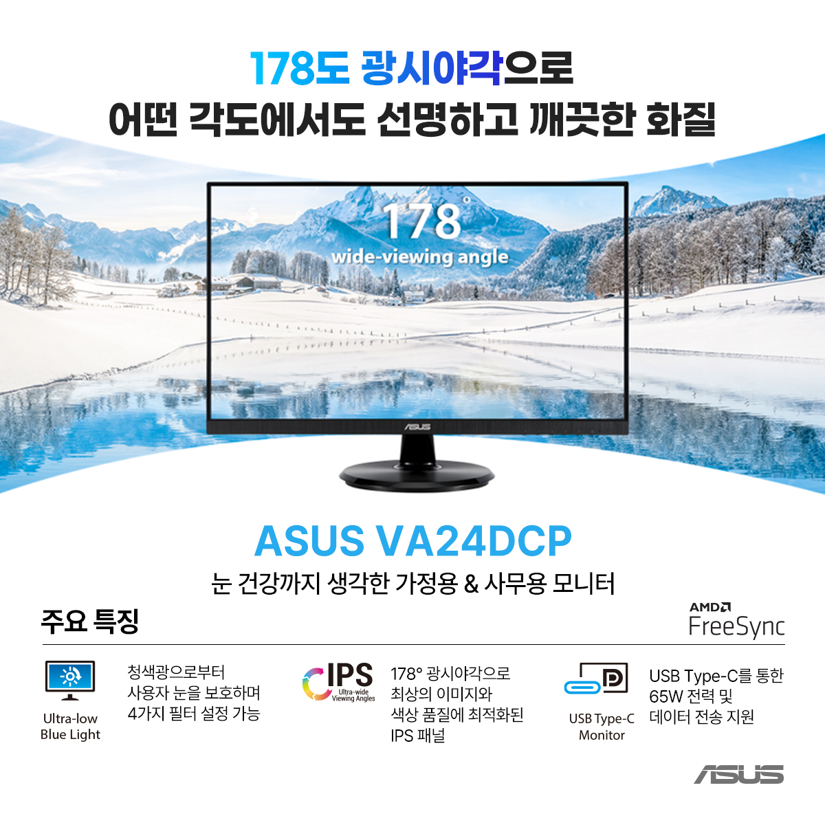 ASUS - ASUS에서 IPS 패널 탑재에 UBS-C를 지원하여 65W 고속충전이 가능한 VA24DCP...