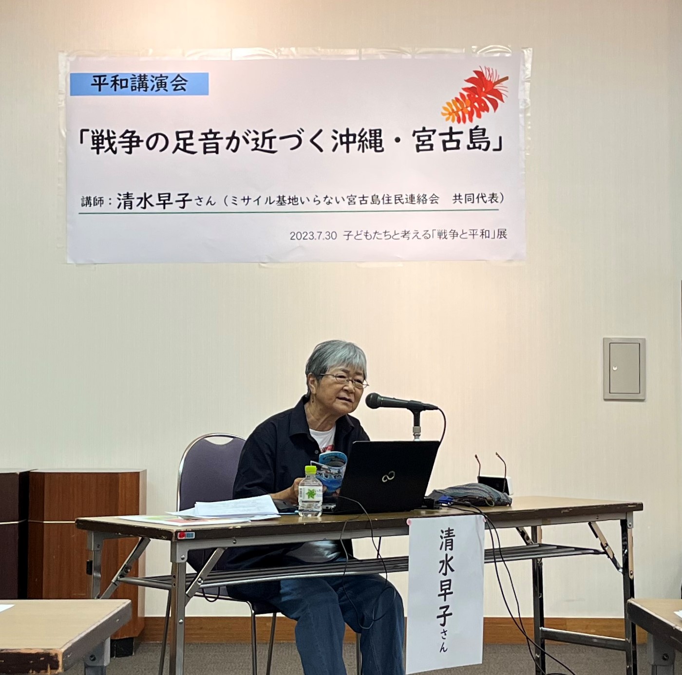 清水 早 子