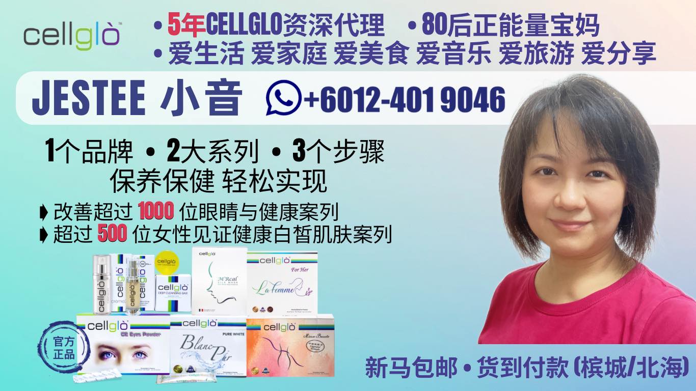 Cellglo 微商妈咪 Jestee | Butterworth