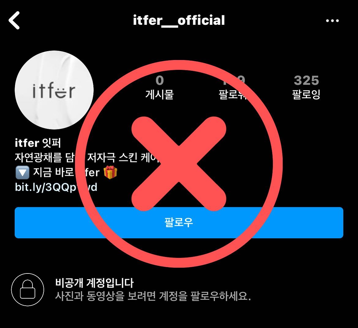 Itfer 잇퍼 - Infer (잇퍼) 사칭 계정 주의해주세요. 🚫 한국 공식 인스타그램은... | Facebook