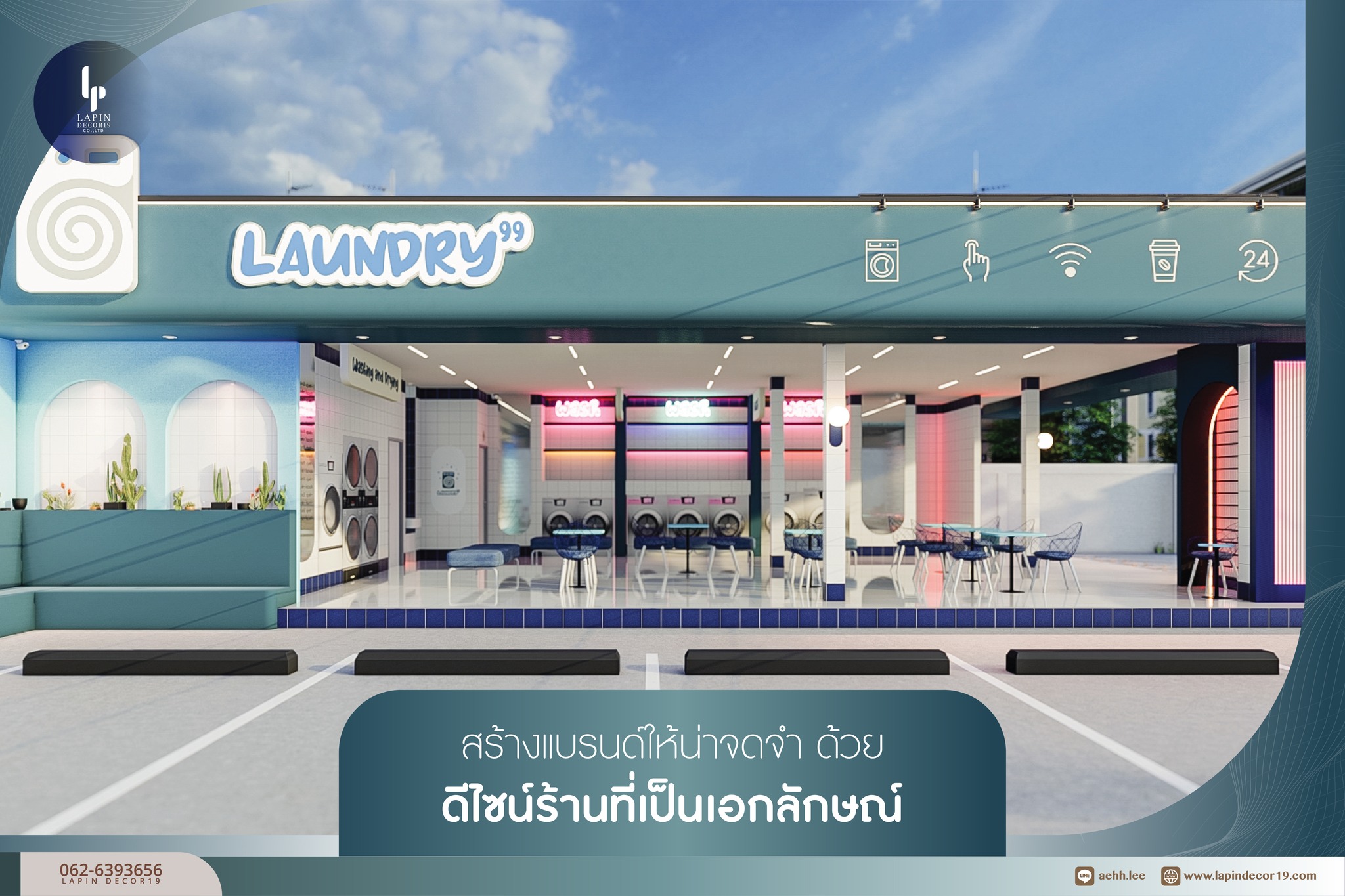 🌟สร้างแบรนด์ให้น่าจดจำ... - Lapin decor รับออกแบบตกแต่งภายใน | Facebook