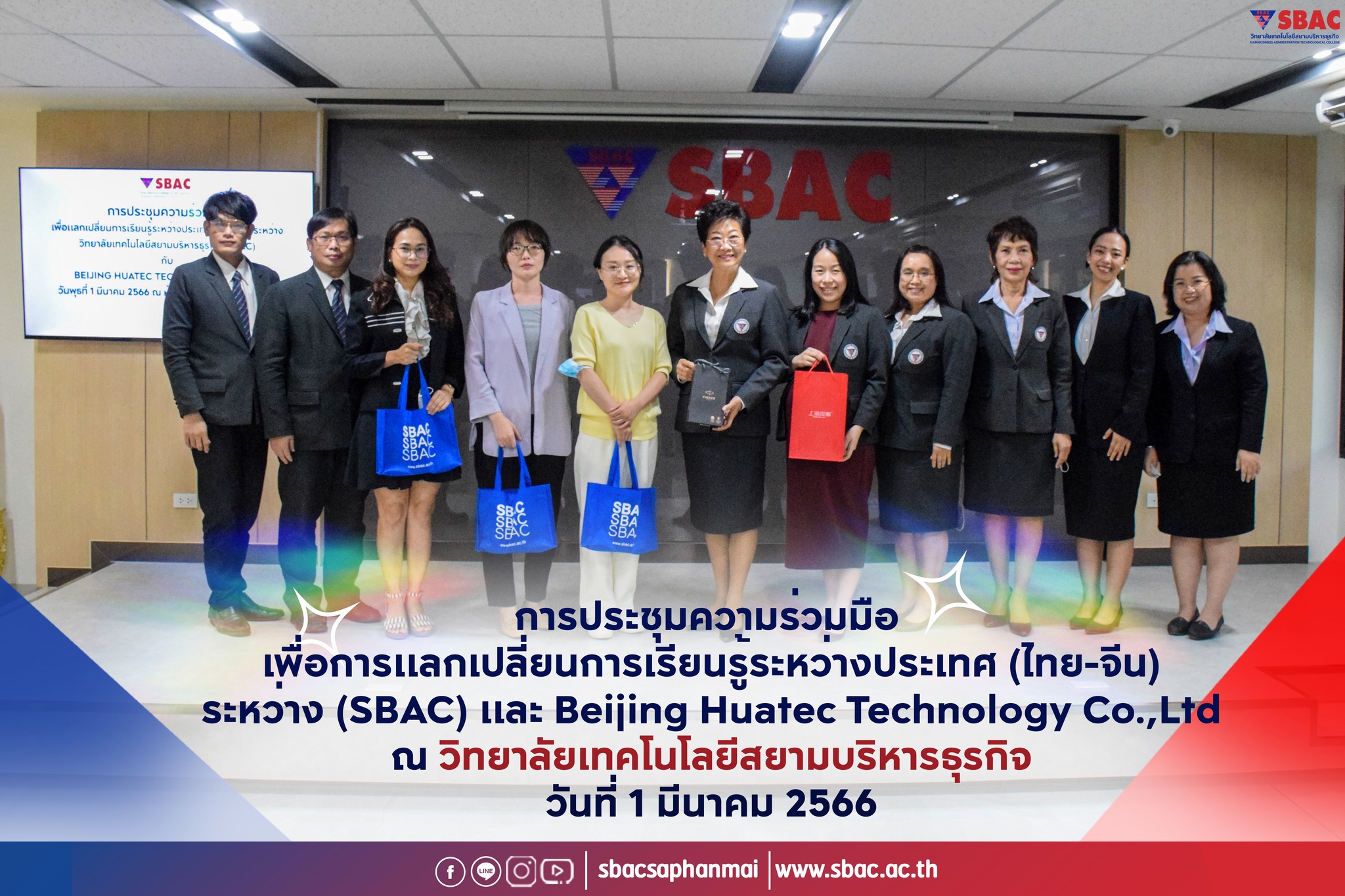 SBAC Saphanmai - SBAC จัดการประชุมความร่วมมือ...