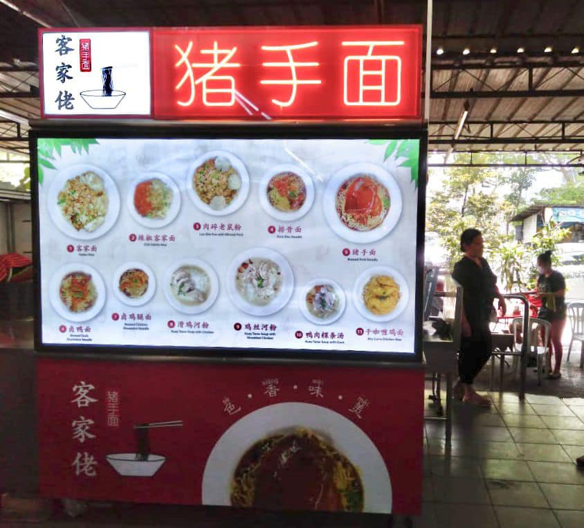 客家佬猪手面 | Cheras, Selangor