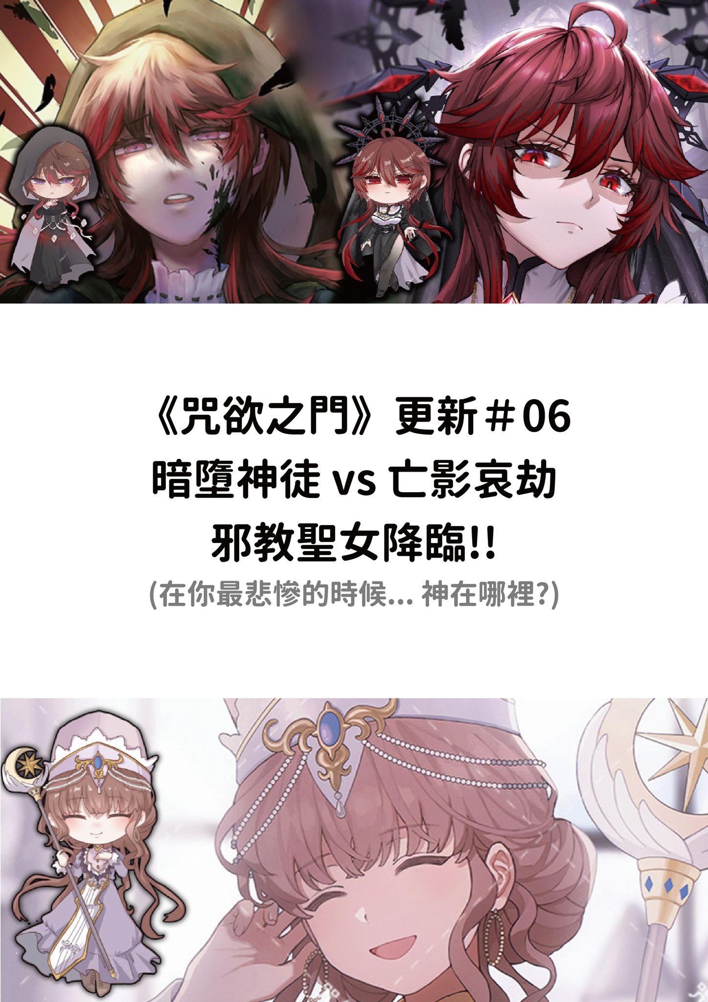 亞撒的桌遊異聞錄 - 《咒欲之門》桌遊更新＃06 【暗墮神徒 vs 亡影哀劫】 暗墮神徒--莎德雅 人物故事... | Facebook