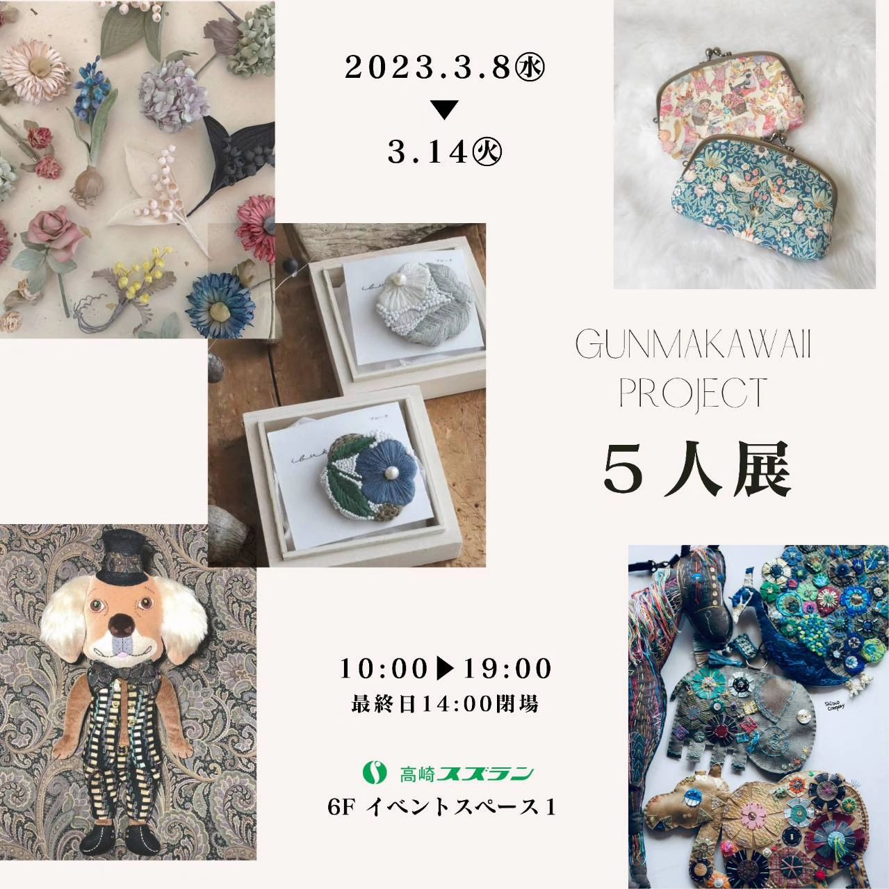 ぐんまかわいいプロジェクト (@gunmakawaii.pjt) • Facebook