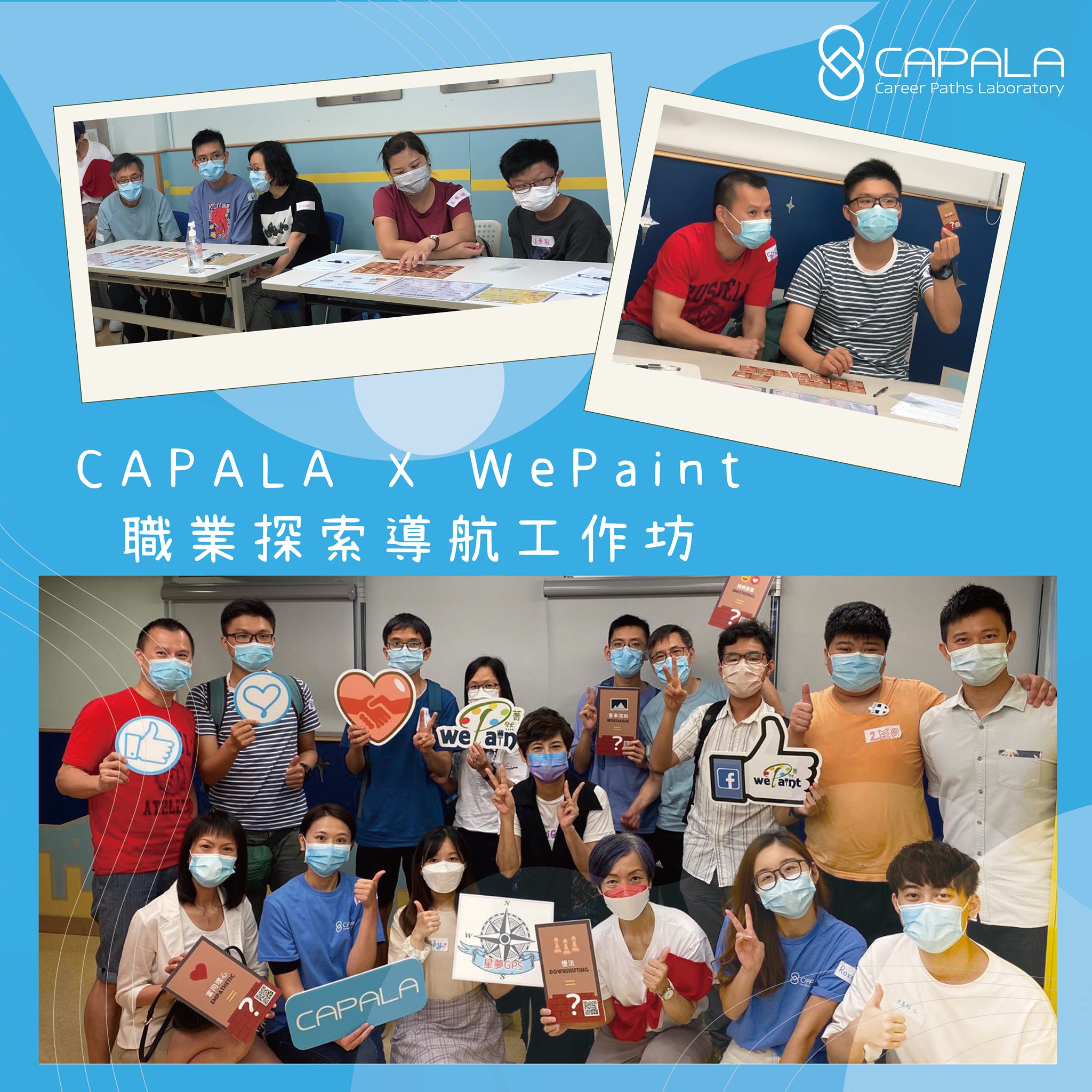 Capala 職拍 - 【CAPALA Equality Works X WePaint X 協康會】... | Facebook