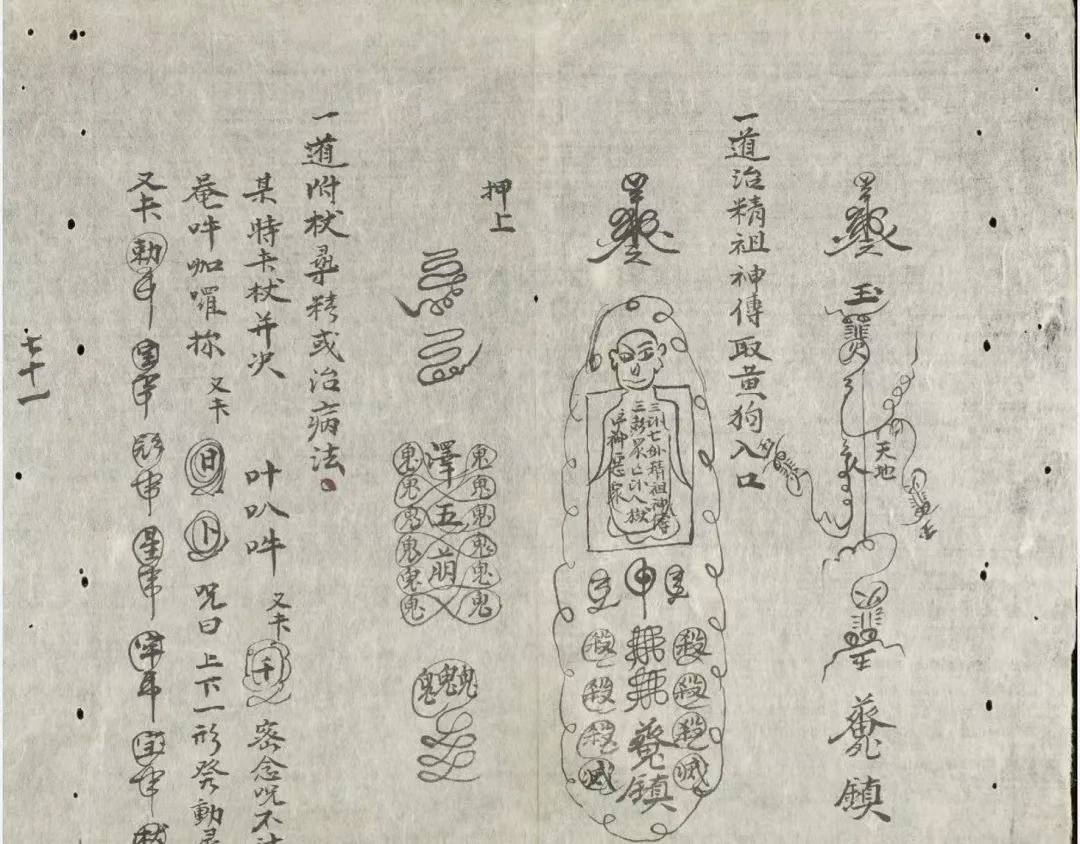 【道教法教物品交易鬼市】 | 《符咒太上妙錄》有需請私