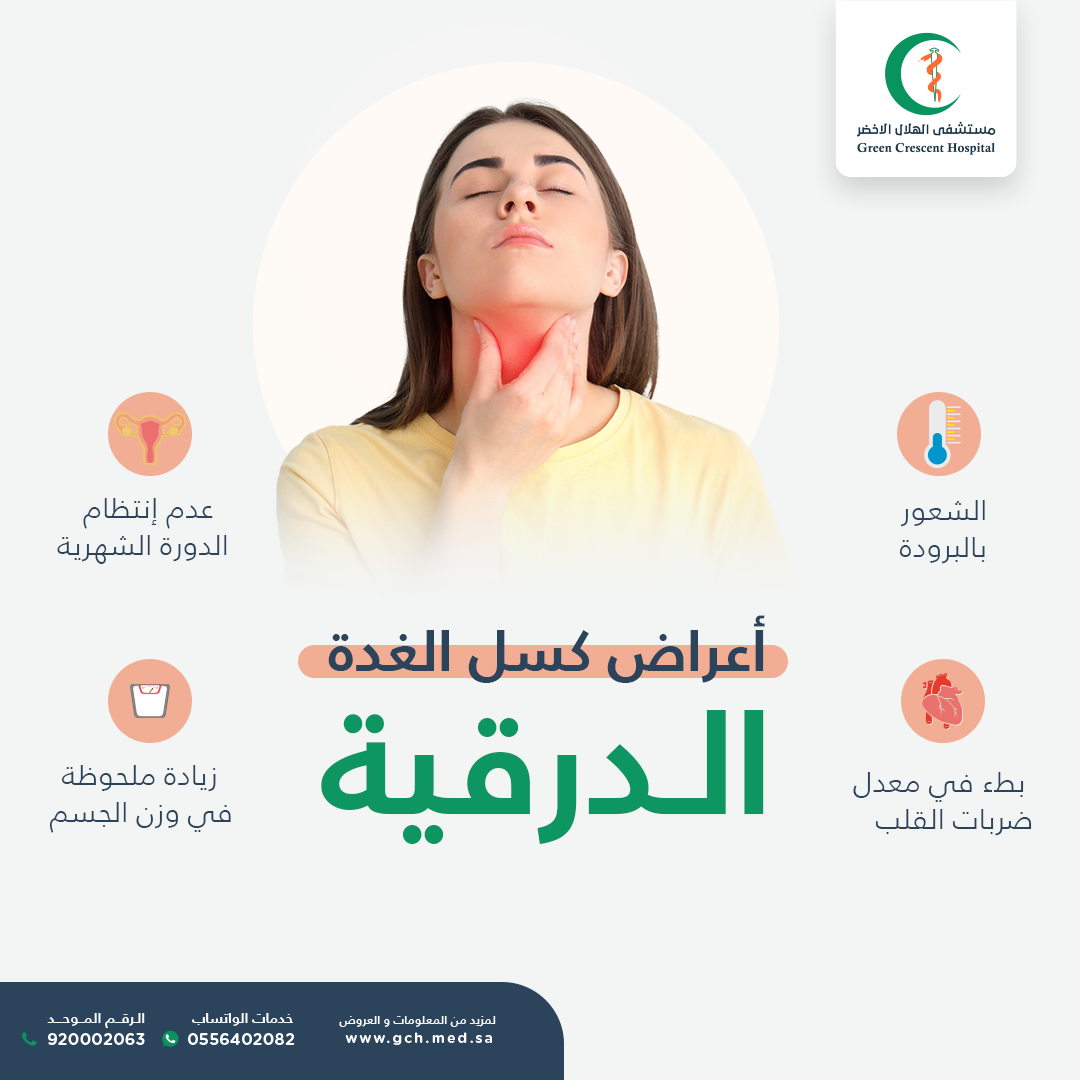 Green Crescent Hospital | Riyadh