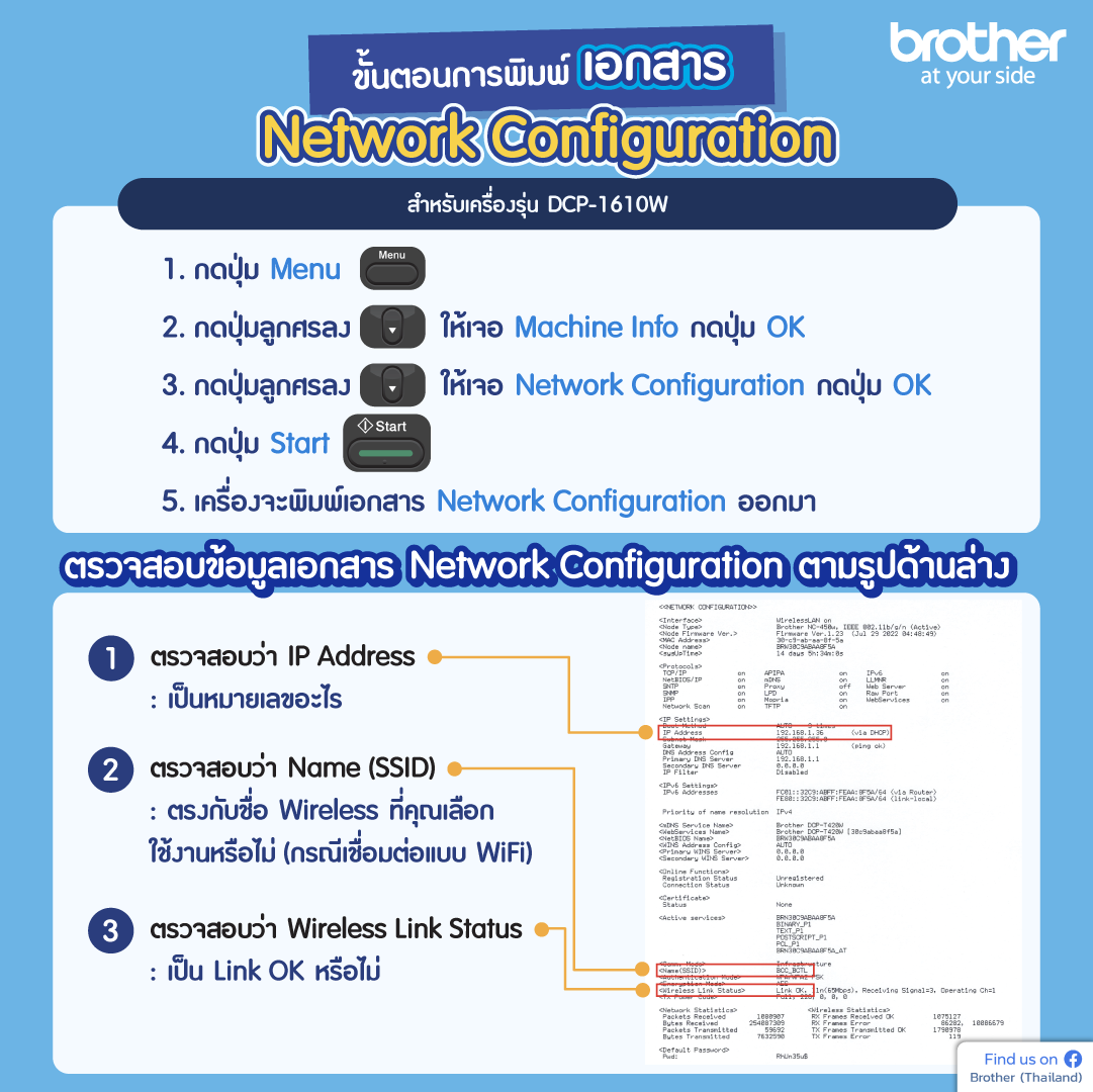 Brother Thailand - ขั้นตอนพิมพ์เอกสาร Network Configuration สำหรับ ...