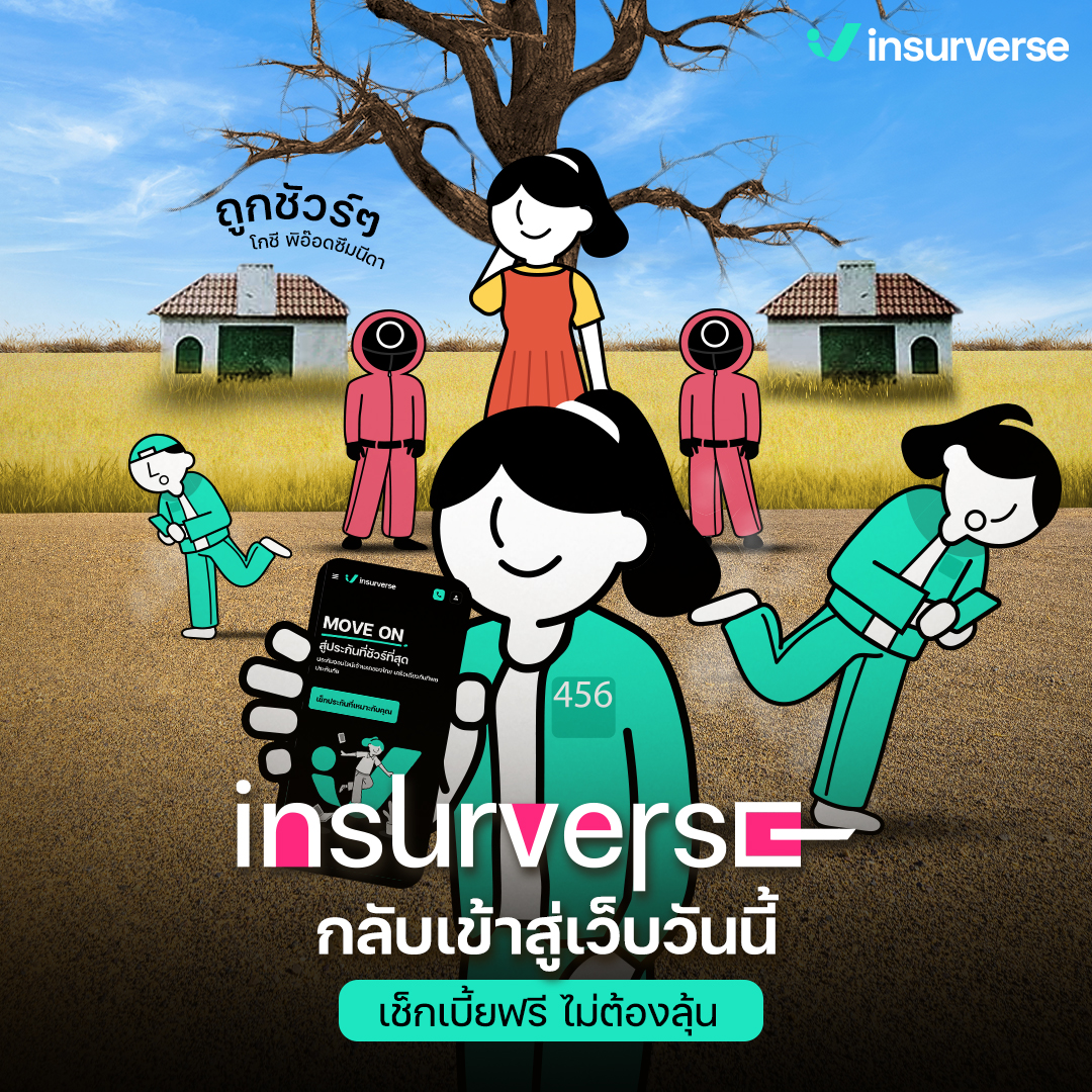InsurVerse - เมื่อเกม 'เออีไอโอยู หยุด' กลายเป็นเกม 'ซื้อประกันเสร็จ ...