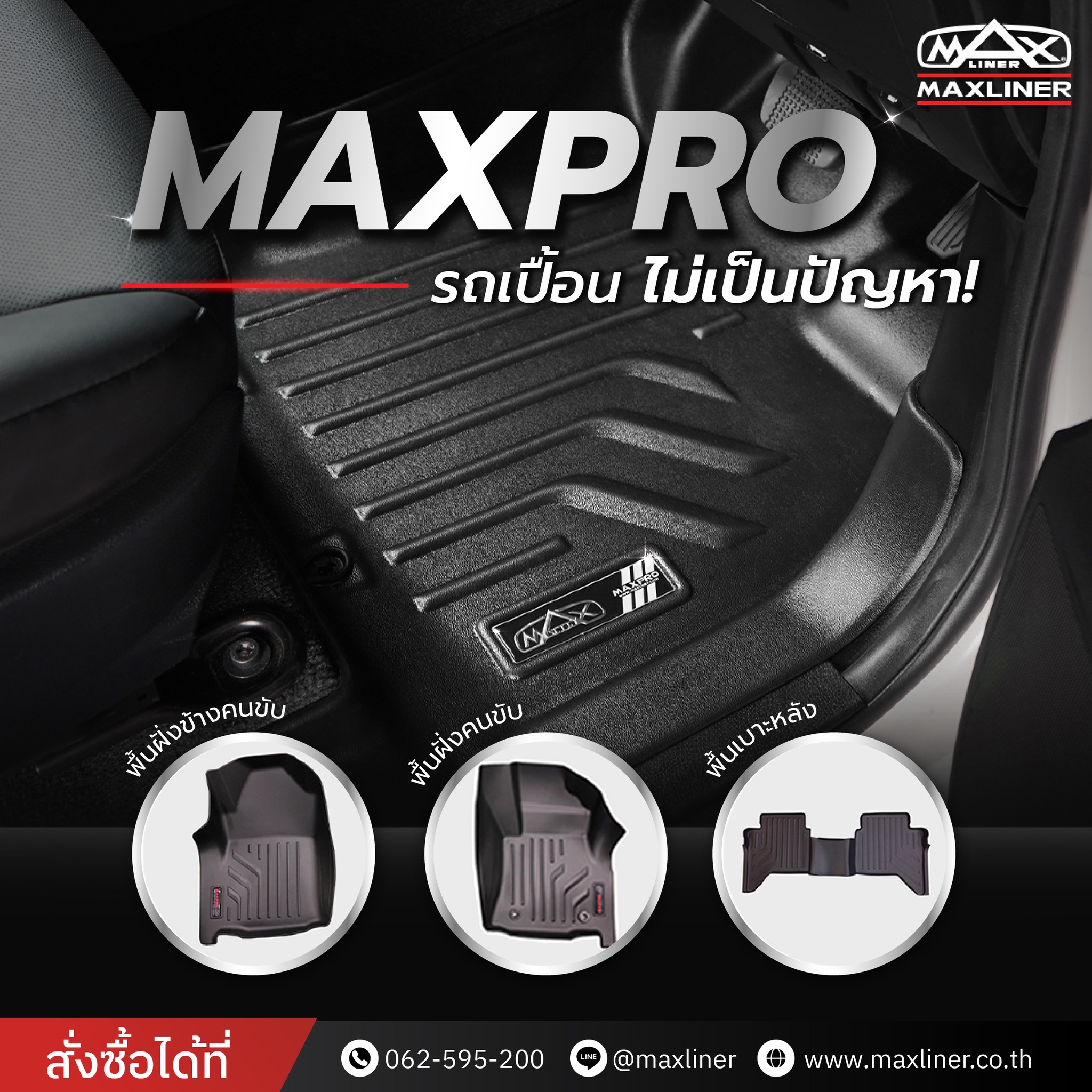 แผ่นรองพื้นรถกระบะเกรดพรีเมียม MAXPRO... - Maxliner Thailand | Facebook