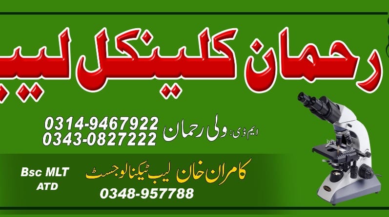 Rehman clinical laboratory