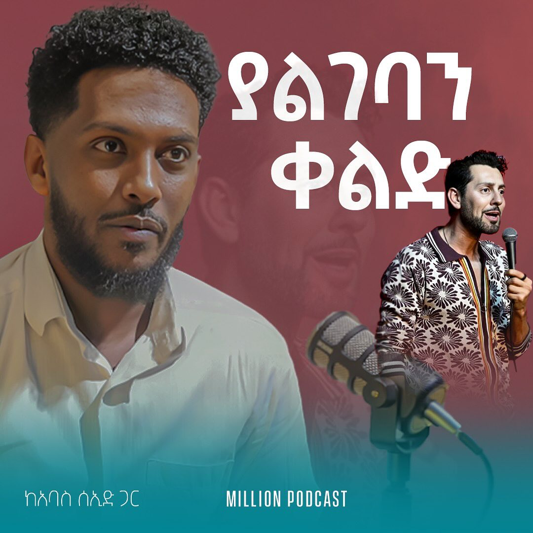 Million Podcast | Addis Ababa