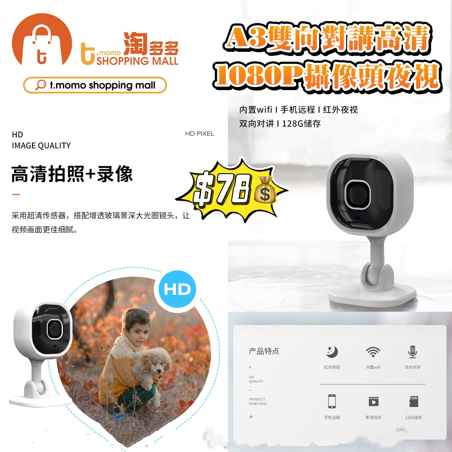 A3雙向對講高清1080P攝像頭夜視 $78... - 淘多多 T.momo Shopping Mall | Facebook