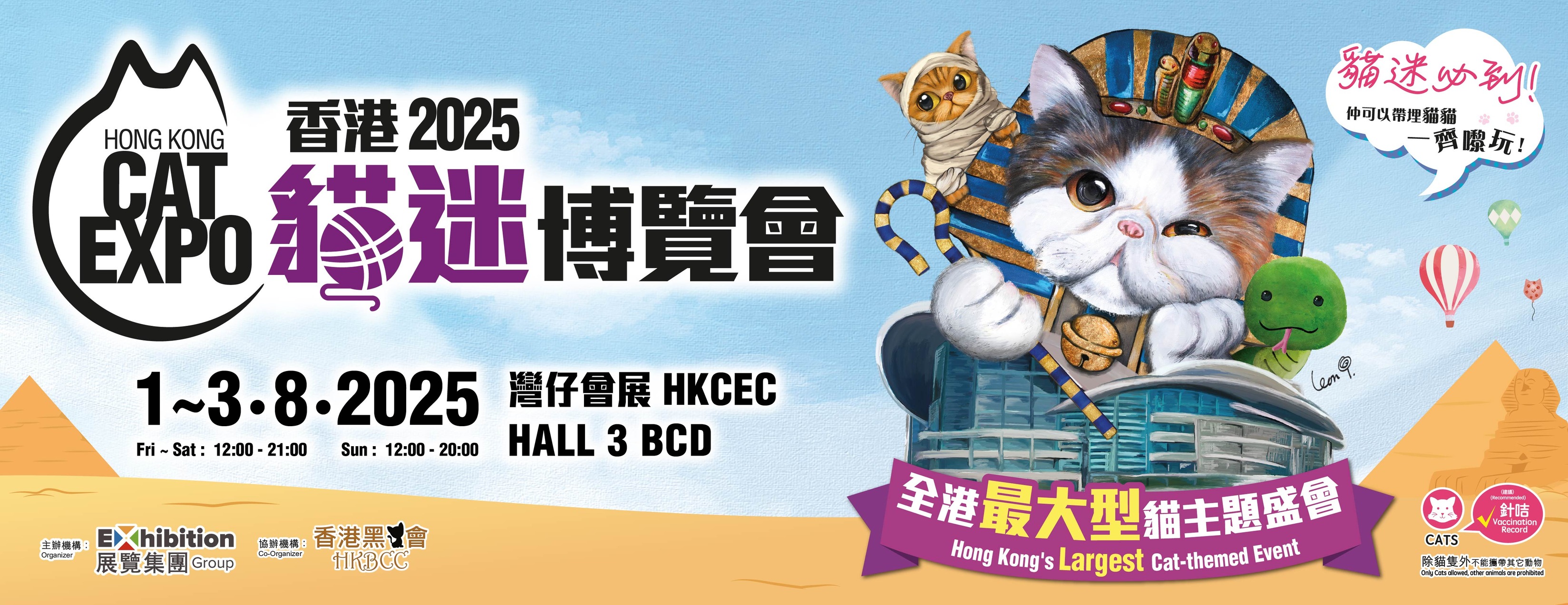 香港貓迷博覽會 Hong Kong Cat Expo