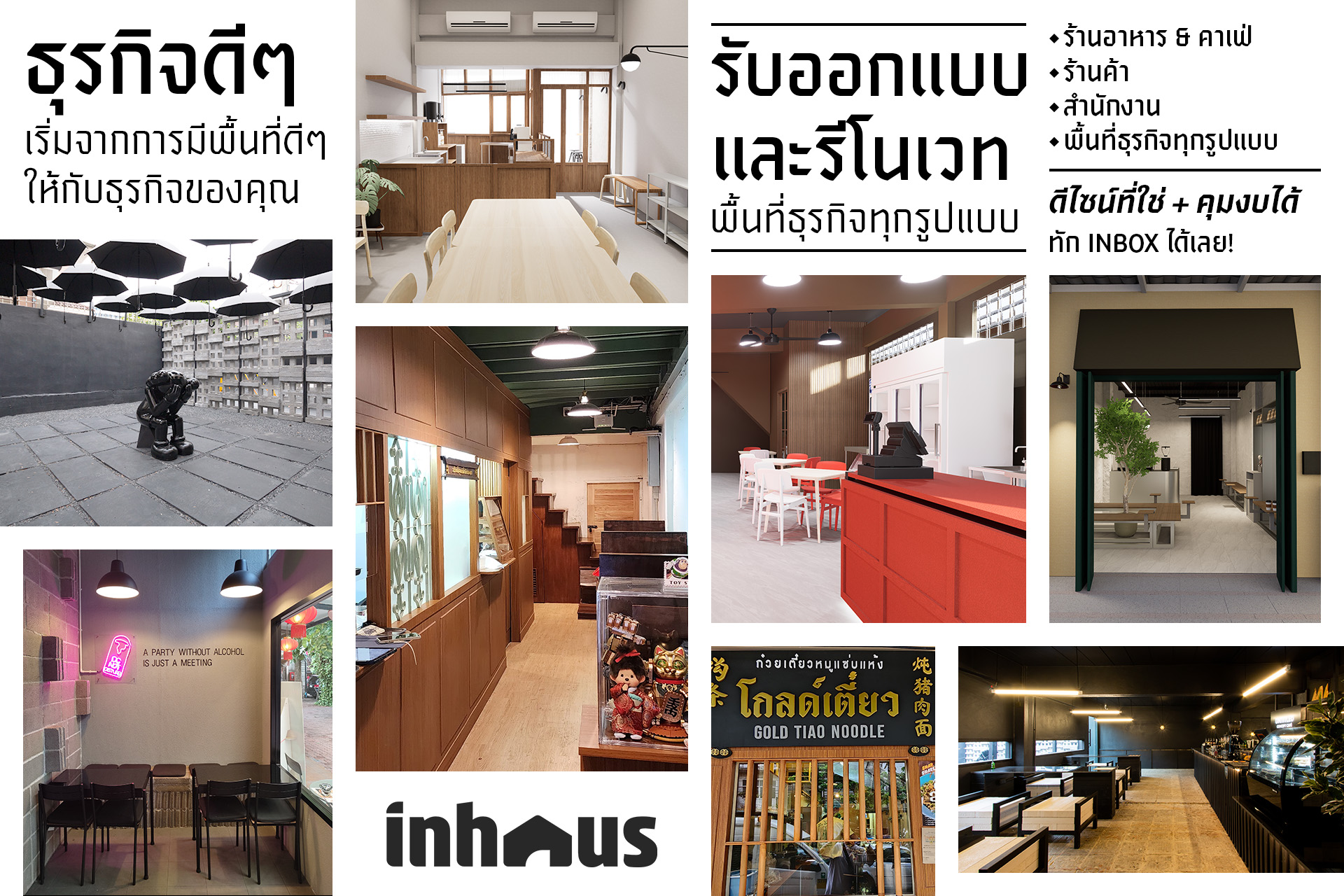 In Haus ออกแบบ ตกแต่งภายใน รีโนเวทบ้านและคอนโด | Bangkok