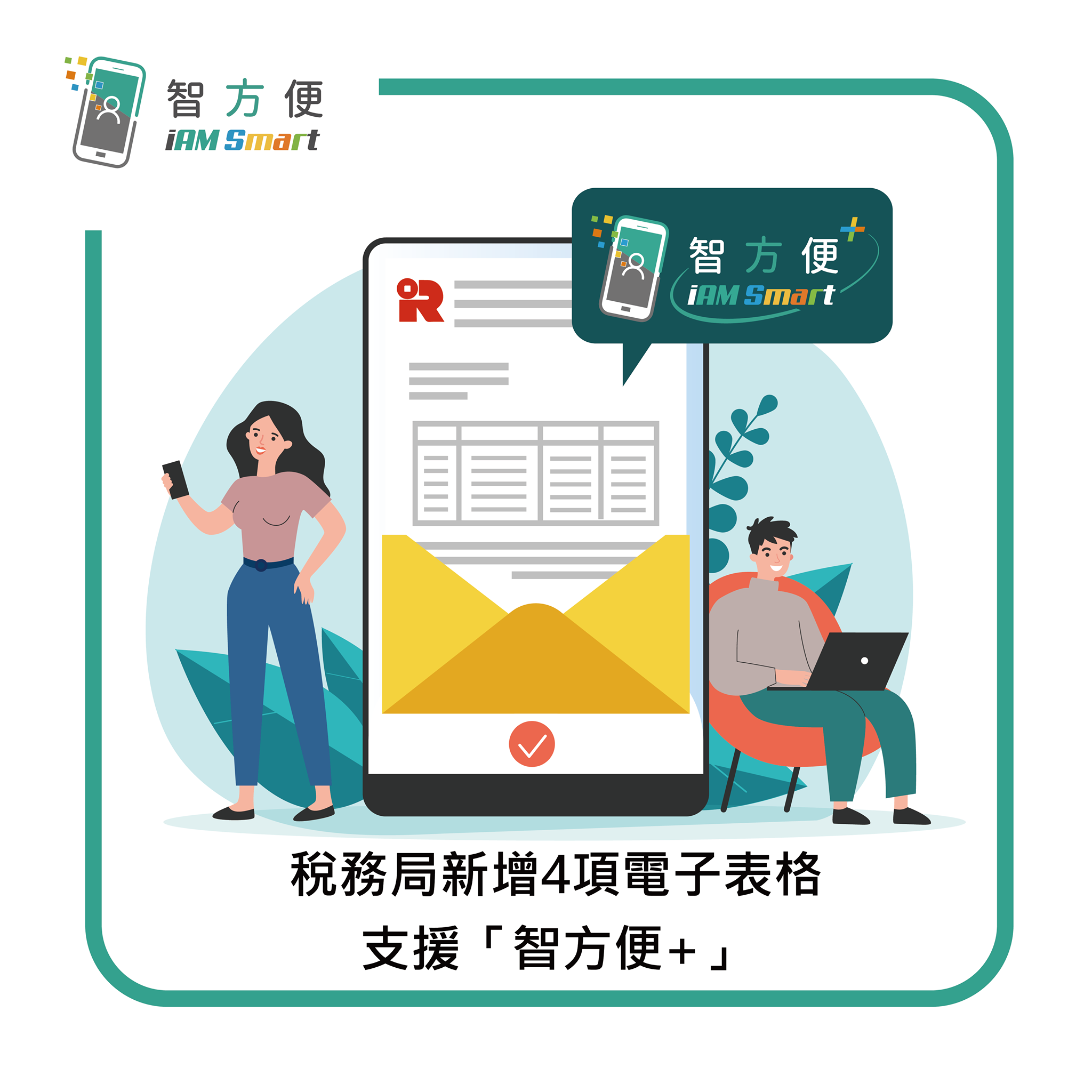 【稅務局新增4項電子表格 支援「智方便+」】... - 數字政策辦公室 Digital Policy Office | Facebook