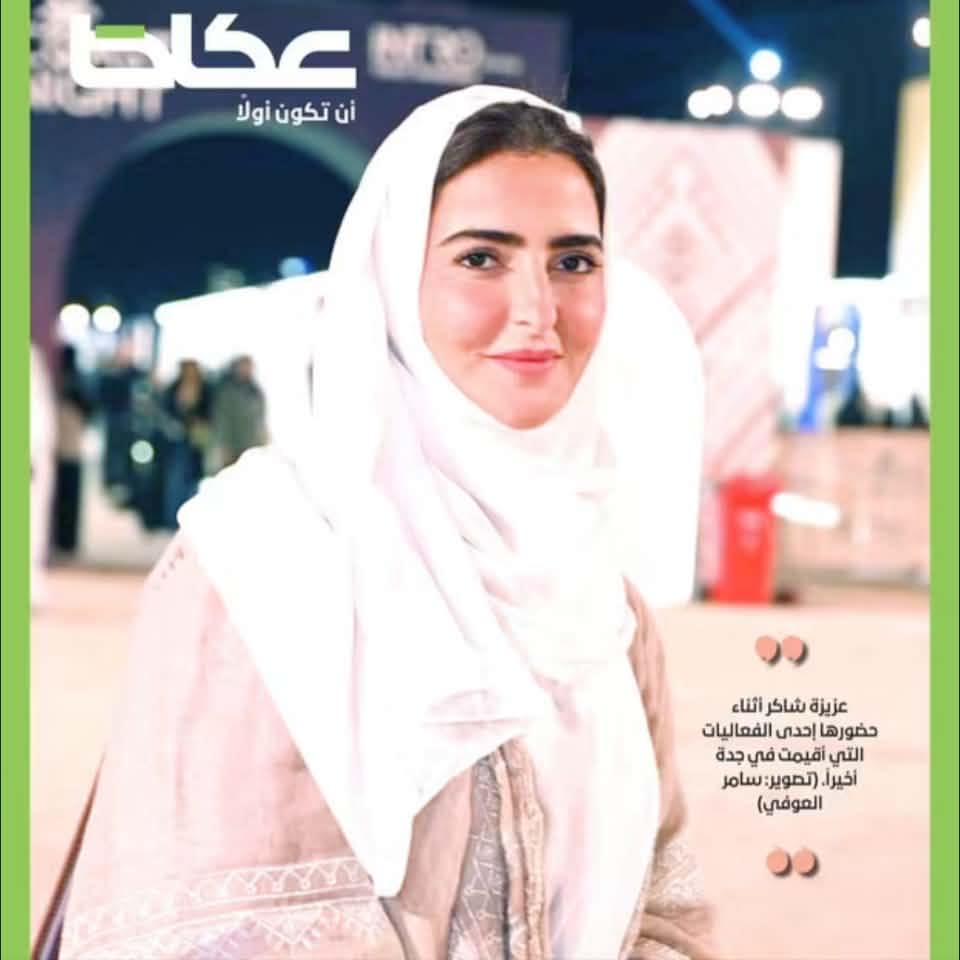 Aziza Shaker