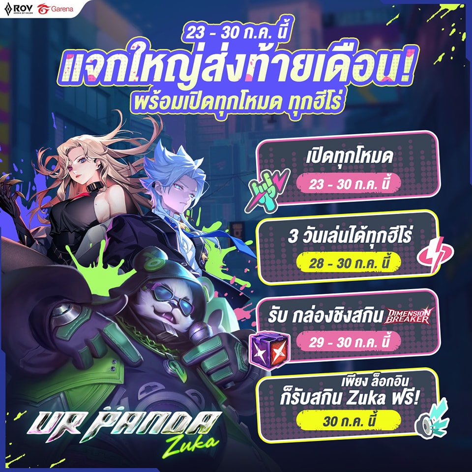 Garena - เซอร์ไพรส์ ️23 - 30 ก.ค. นี้ RoV แจกยิ่งใหญ่ พร้อมเปิดให้เล่น ...