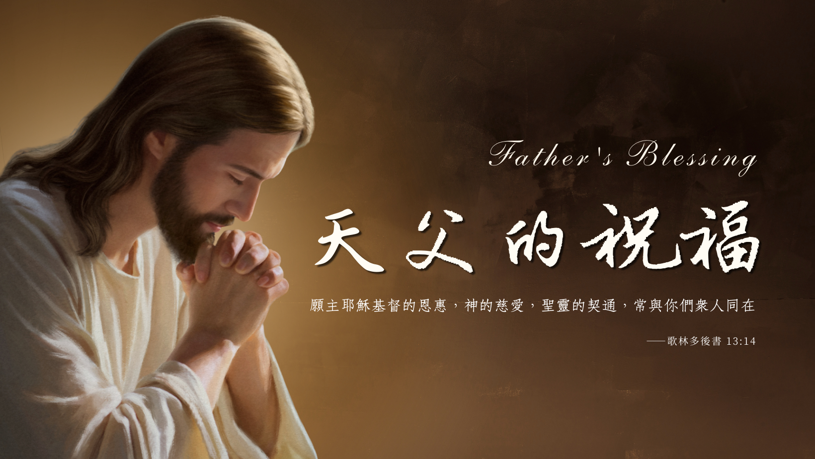 聖經。愛。生命 - # 馬太福音 第七章 # 要進窄門 # 18 好樹不能結壞果子，壞樹也不能結好果子。 # 19 所有不結好果子的樹都要被砍 ...