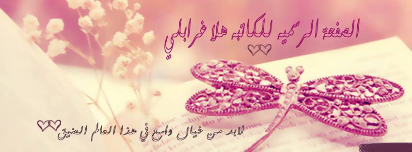 قصه - #ضابط_واربع_بنات #الجزء_الثالث_عشر #بقلمي_امــل_احمـــد_ســـــلوم ...