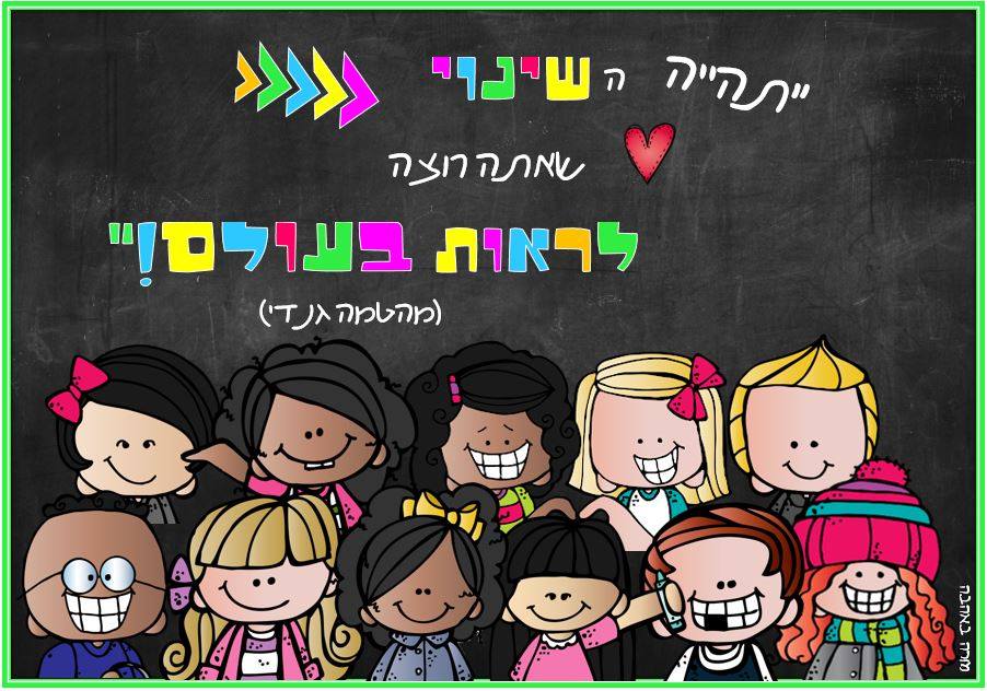 מורה באהבה