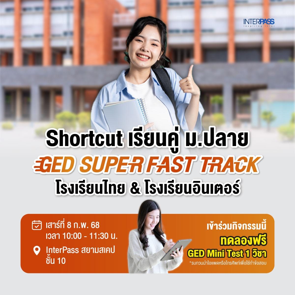 GIST Institute เรียนจบม.ปลายใน 1 ปี ด้วย GED IELTS SAT - 🏫จบ ม.ปลายแบบ ...