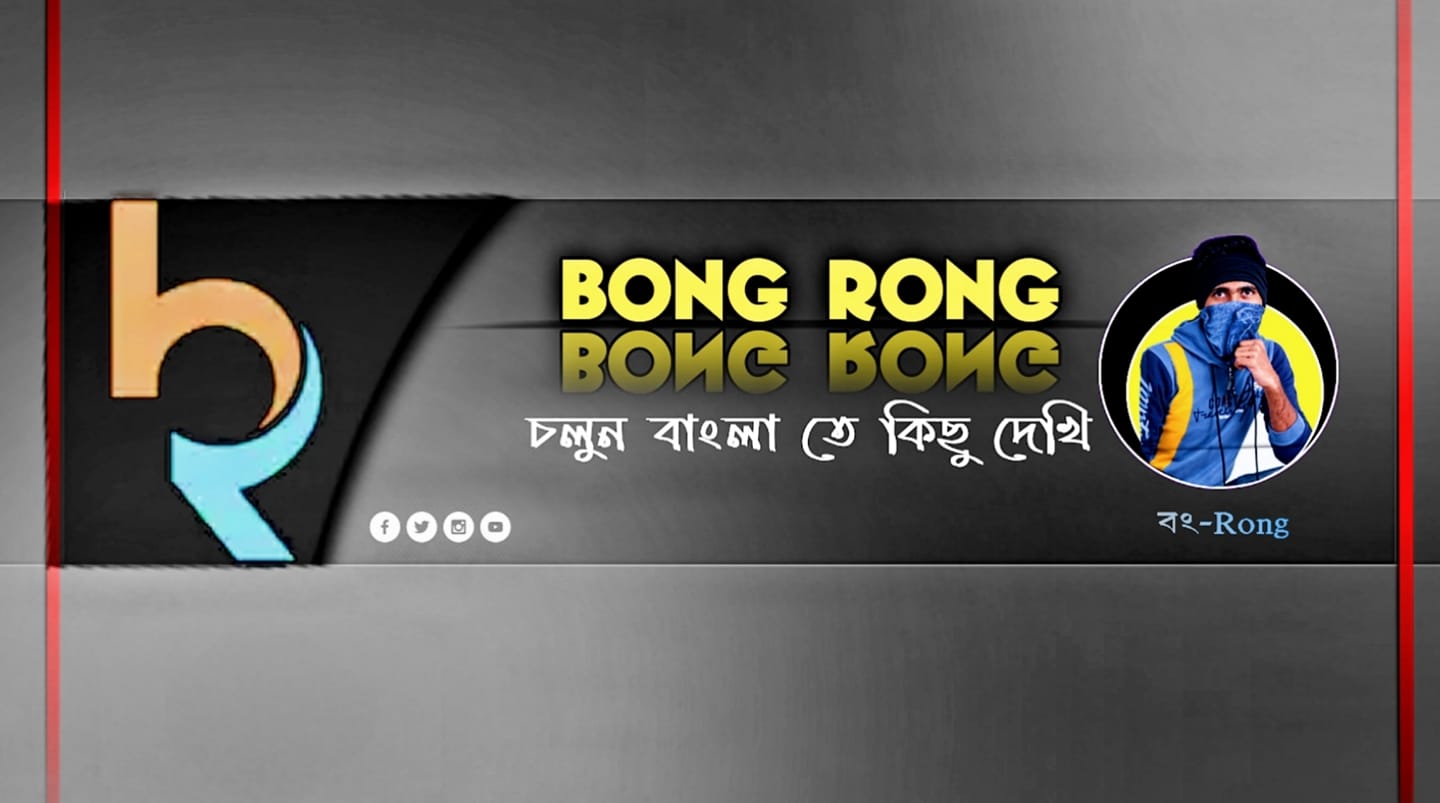 The Bong Rong | Chakdaha