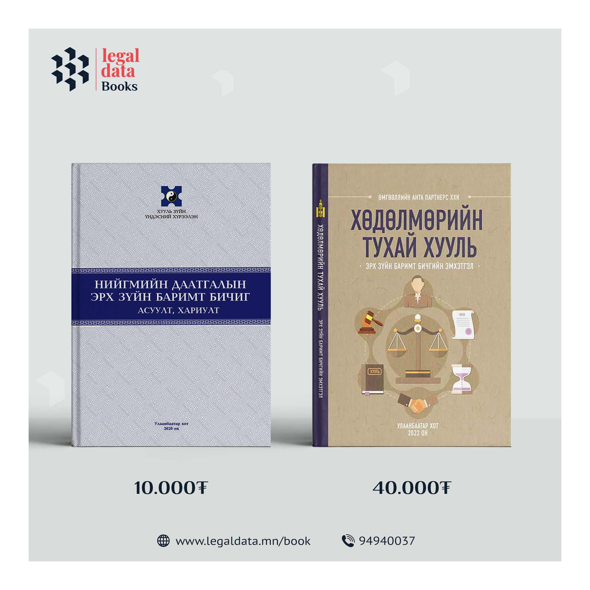 LegalData.mn - 1⃣ Нийгмийн даатгалын эрх зүйн баримт бичиг /асуулт ...