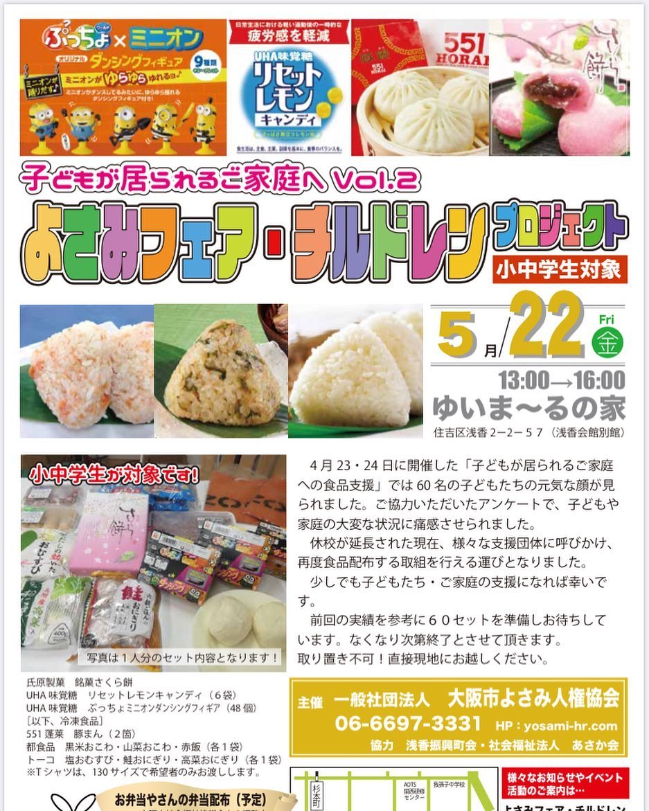 大阪市よさみ人権協会とあさか会が共同で行っている子ども支援の取り組みをお手伝いさせ ３地区まちづくり合同会社akyインクルーシブコミュニティ研究所 Facebook
