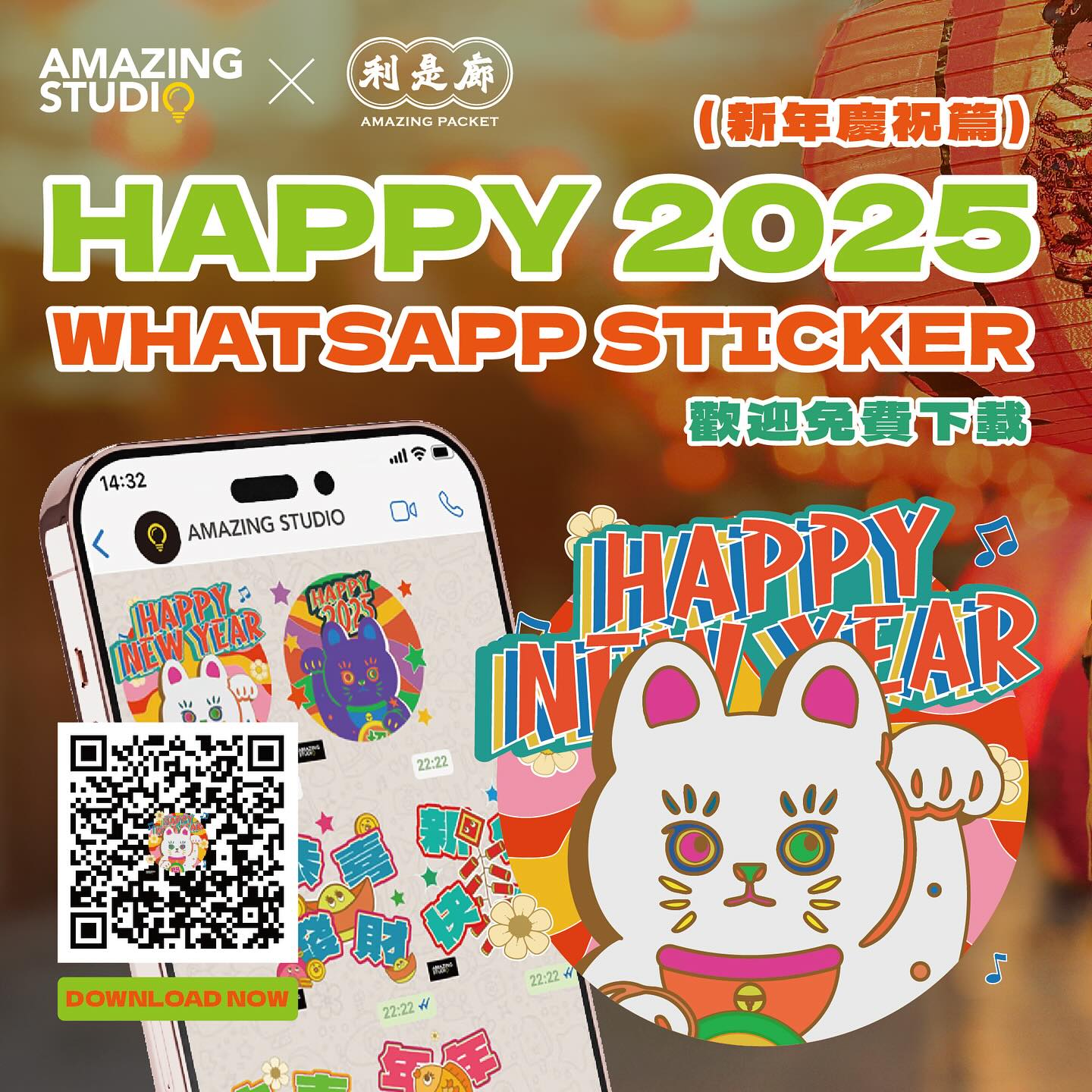 【HAPPY 2025🎉WhatsApp Sticker... - Amazing Studio 香港印藝及禮品專門店 | Facebook