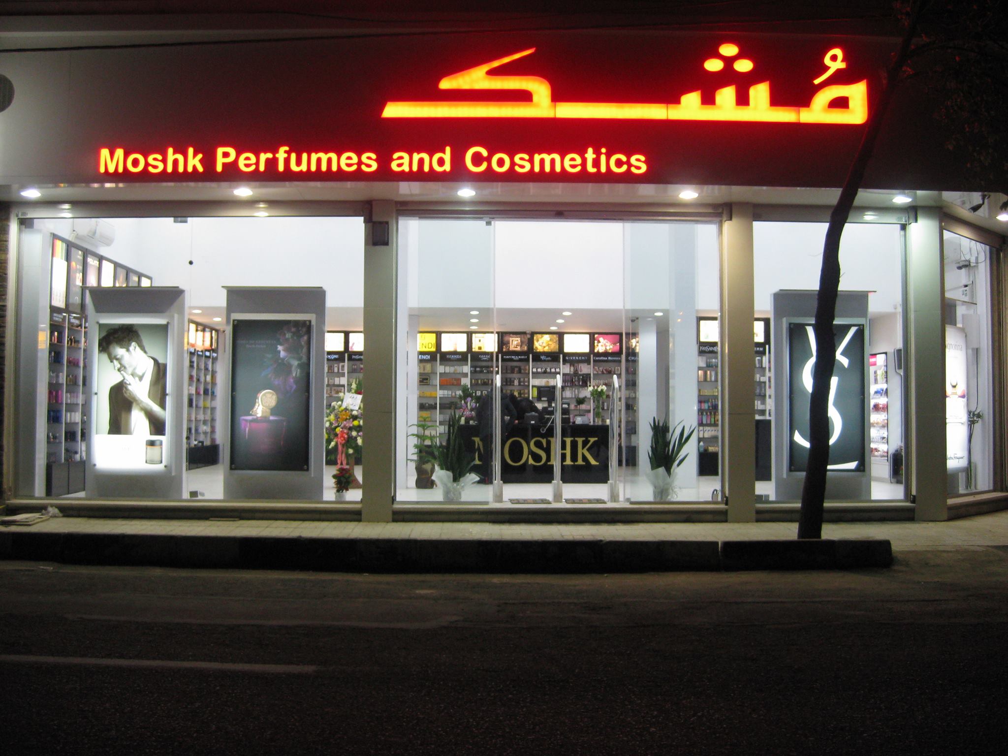 Moshk perfumes&cosmetics | Qazvin