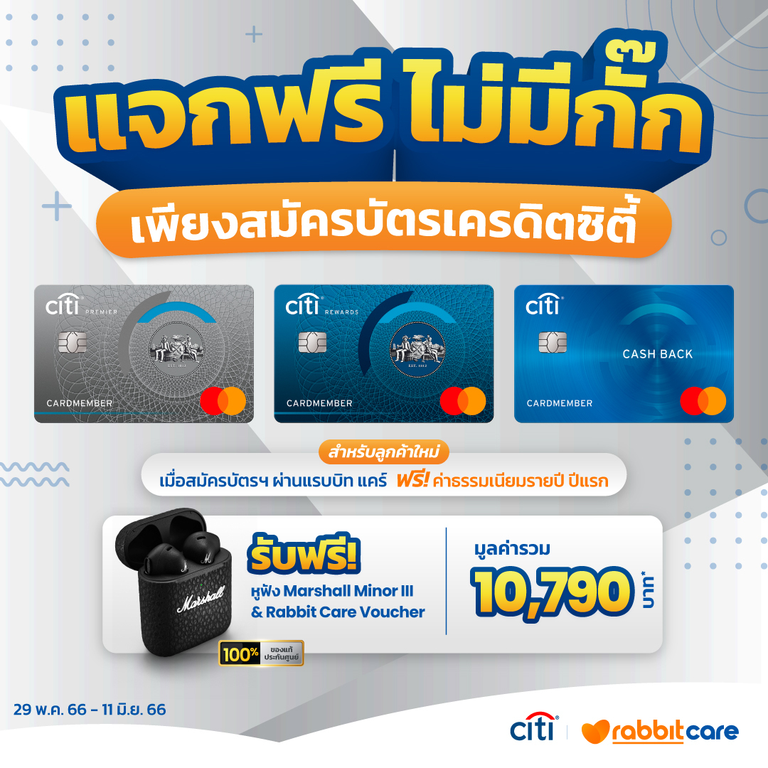 Rabbit Care - 💥ห้ามพลาด! เพียงสมัครบัตรฯ รับฟรี! หูฟัง... | Facebook