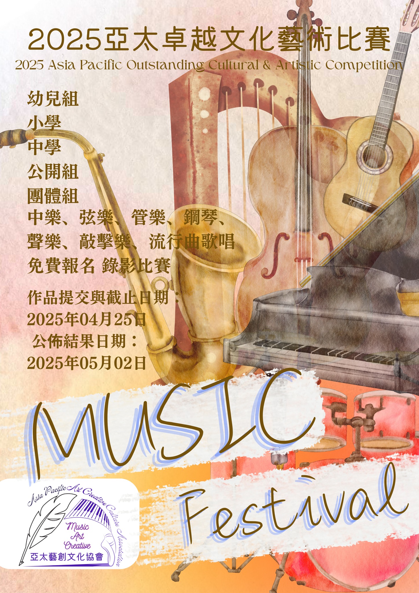 亞太藝創文化協會apacca - 2025亞太卓越文化藝術比賽 2025 Asia Pacific Outstanding Cultural ...