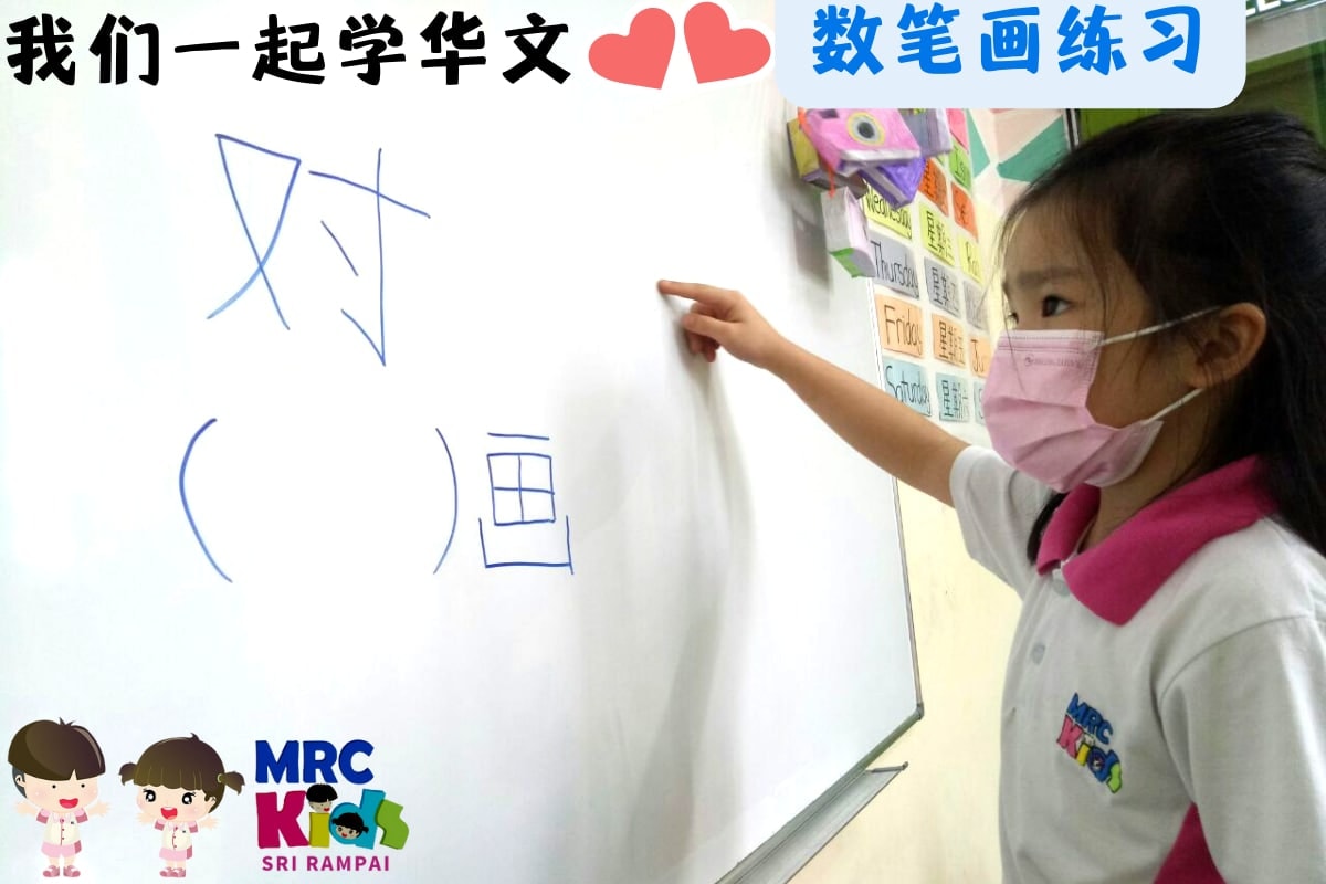 【华文课数笔画练习】 今天上了一堂由孩子们做主的华文课 ~... - MRC Kids Sri Rampai | Facebook
