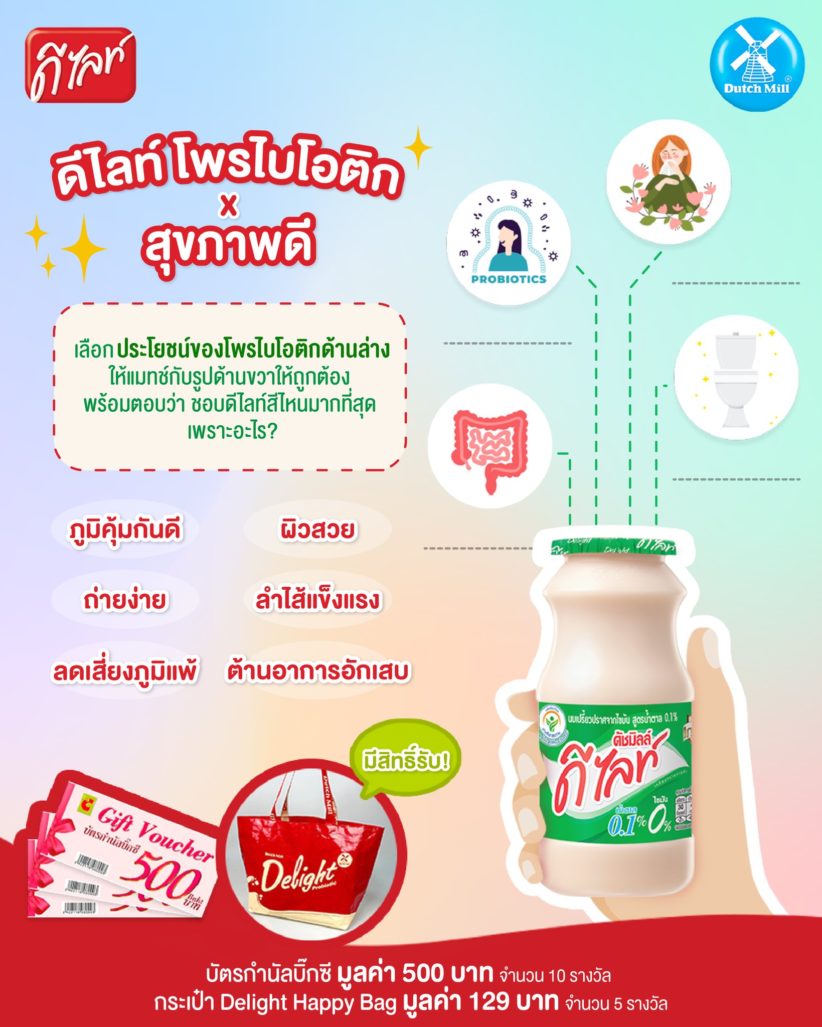โพรไบโอติกประโยชน์เยอะมาก... - ดีไลท์ อิมูลัส - Delight Imulus | Facebook