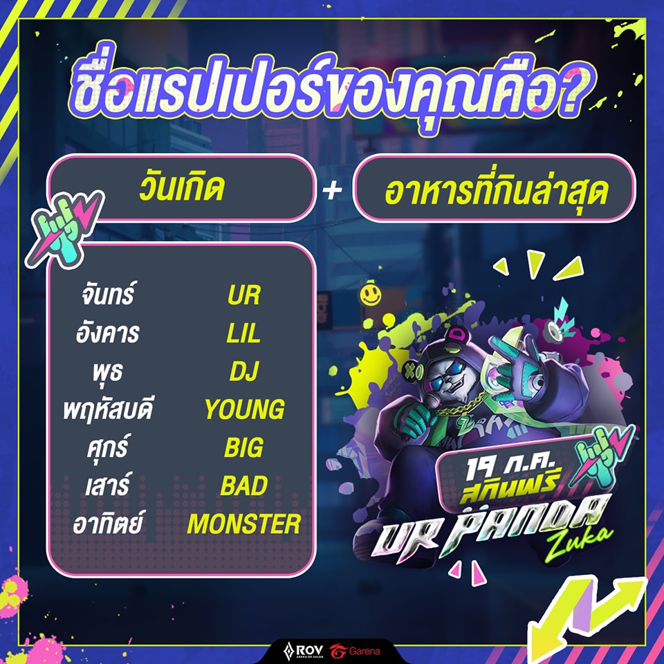 Garena - 30 ก.ค. นี้ เข้าเกมรับสกินใหม่ Zuka ฟรียกเซิร์ฟ ️พร้อมชิงสกิน ...