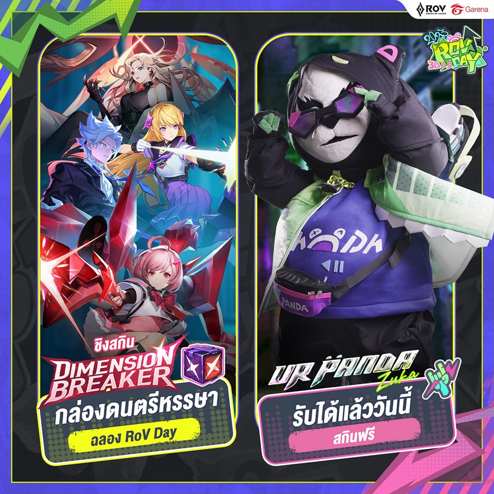 Garena - RoV แจกใหญ่วันนี้ ️30 ก.ค. เข้าเกมรับทันทีสกินฟรีมีเอฟเฟกต์ ...