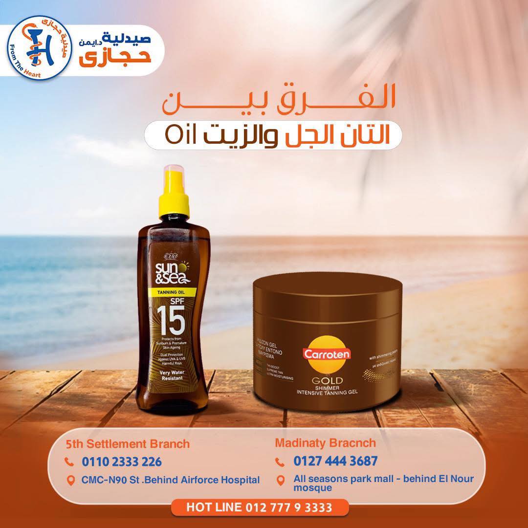 Hegazy - إيه الفرق بين التان الجل والتان الزيت؟ خلينا نوضحلك: التان ...
