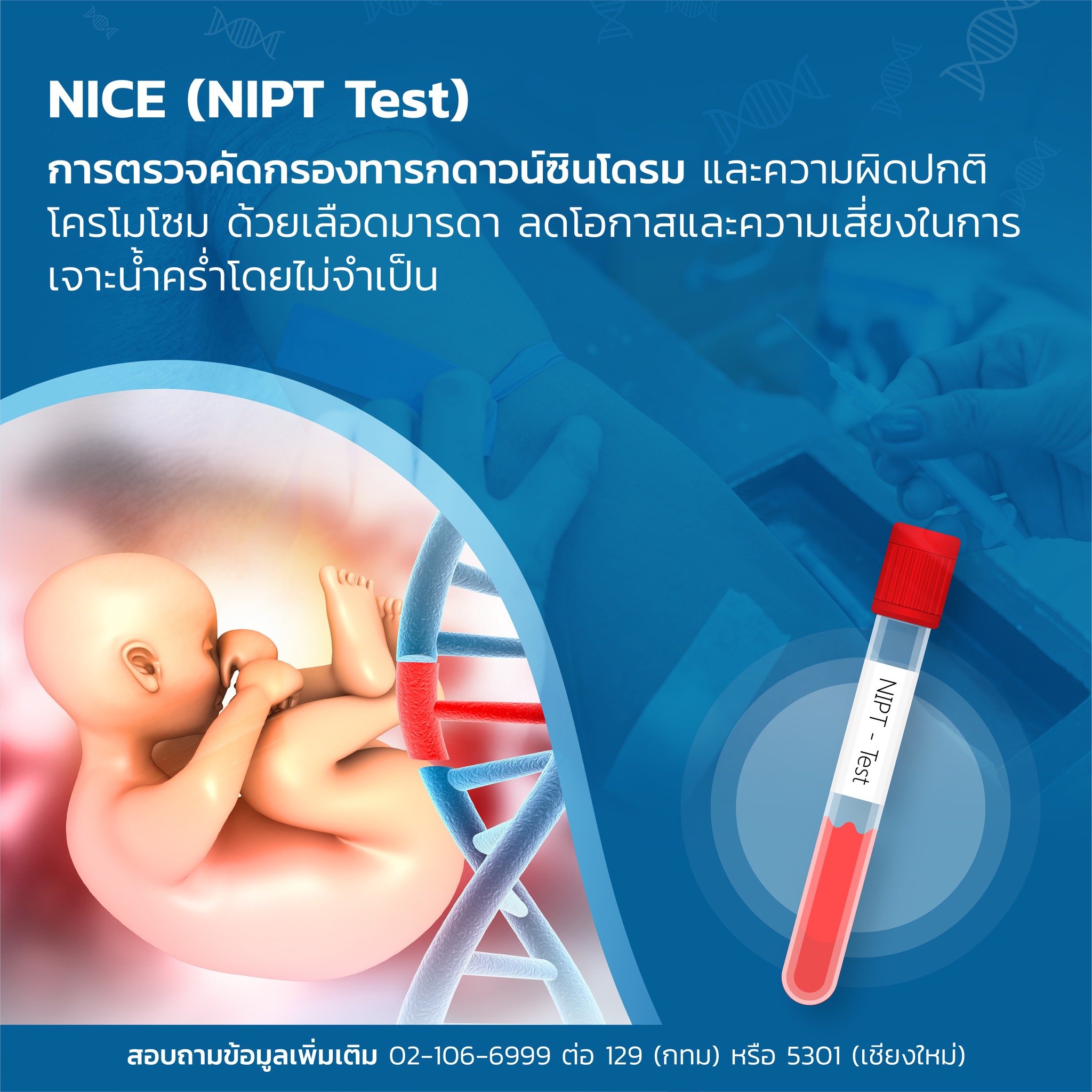 BRiA - NICE (NIPT Test) การตรวจคัดกรองทารกดาวน์ซินโดรม และความผิดปกติ ...