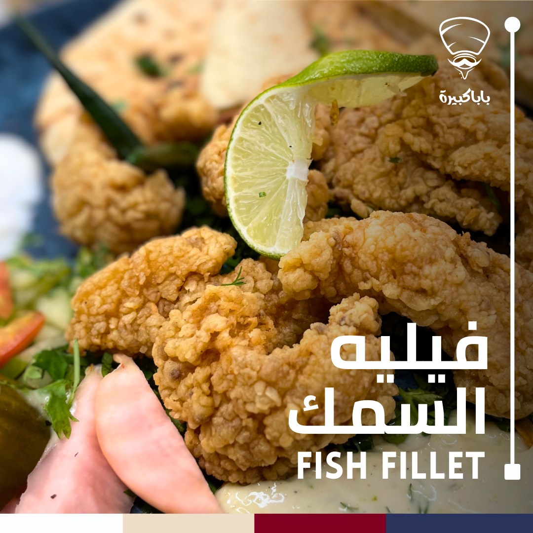 بابا كبيرة | Riyadh