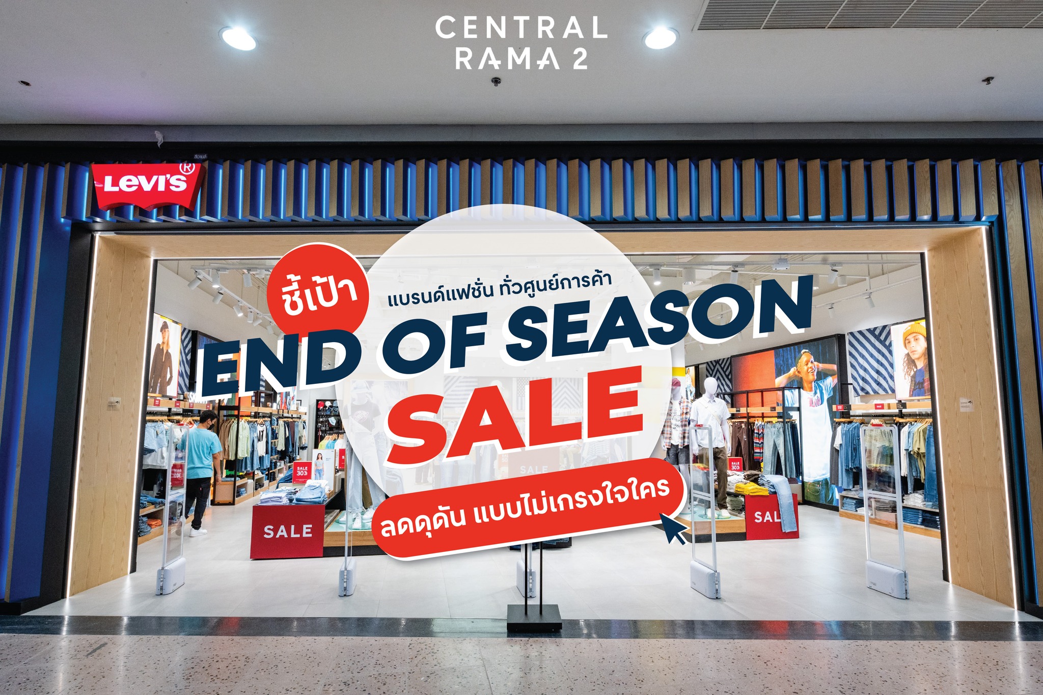 Central Rama 2 - 💥นาทีนี้ต้องช้อปให้แหลก 💥 ชี้เป้าแบรนด์... | Facebook