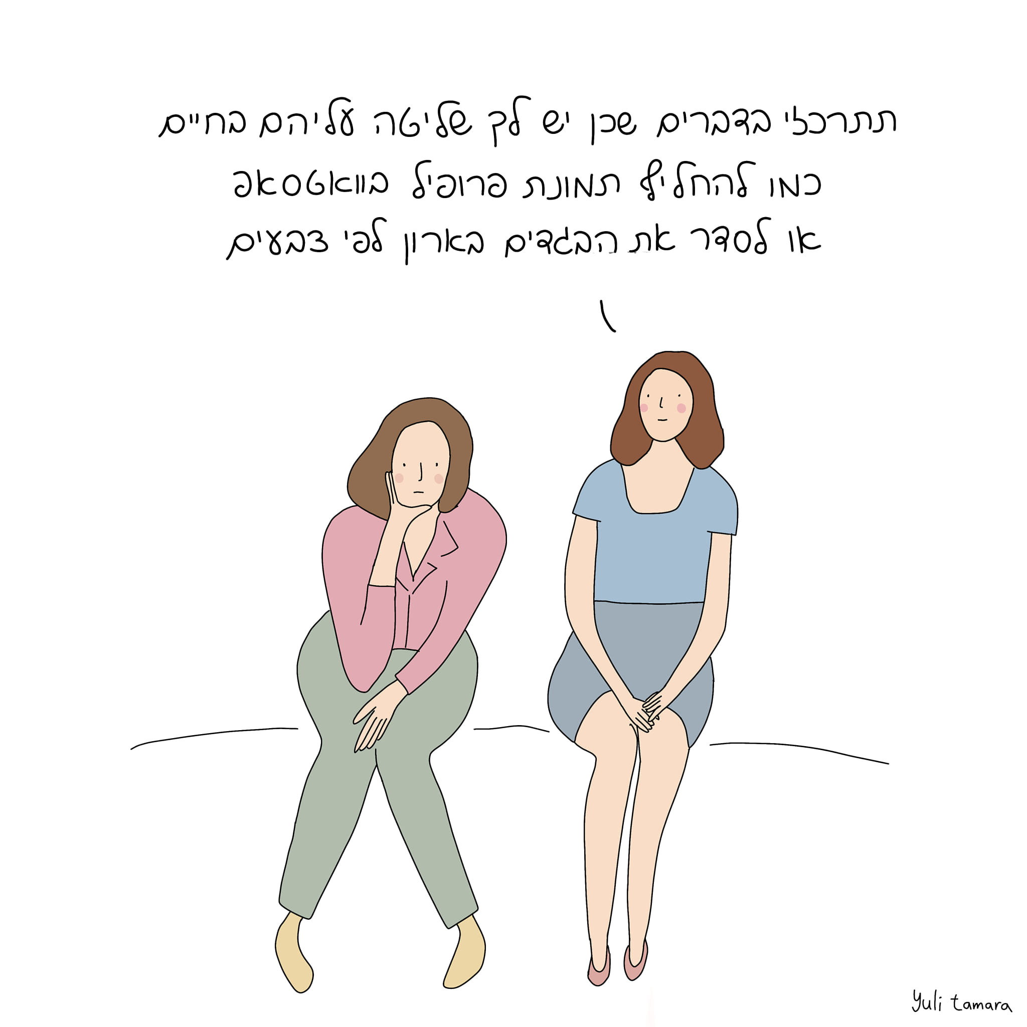 תעזבו את יולי