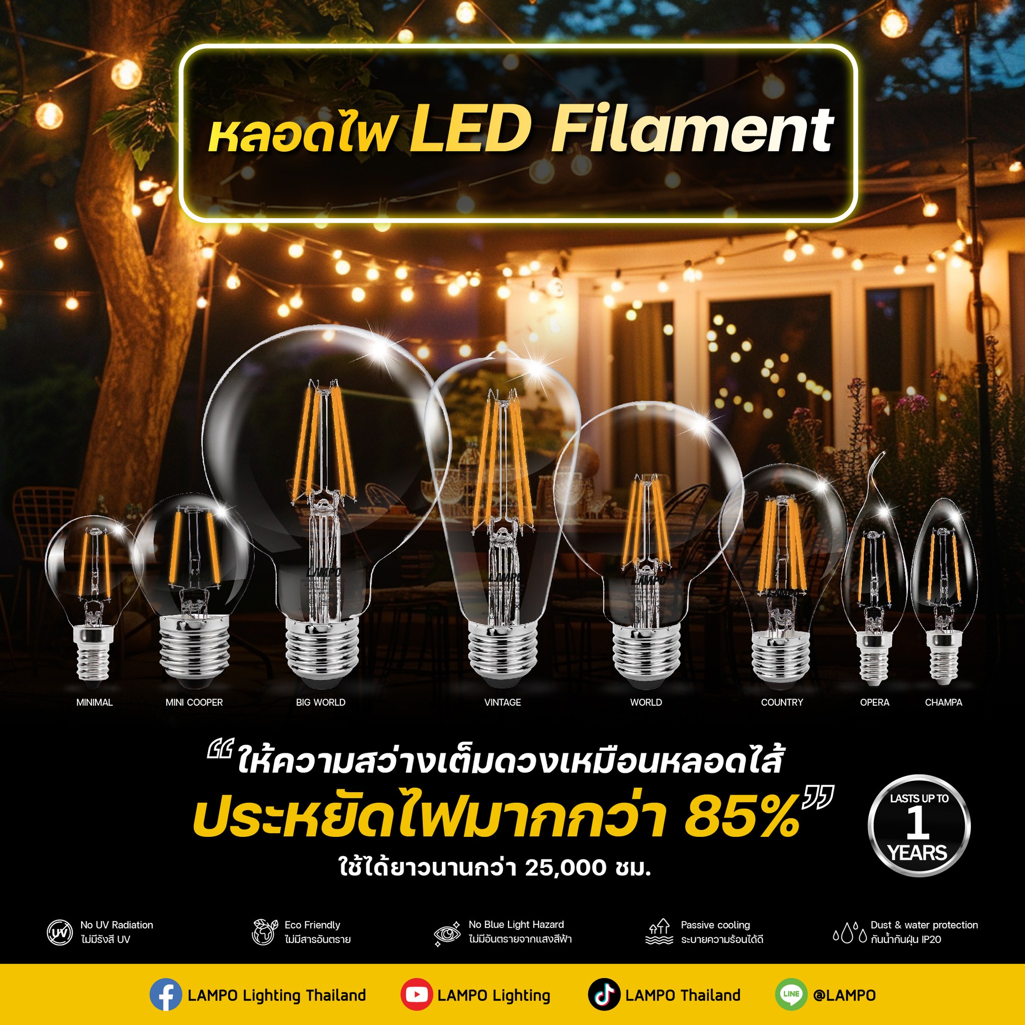 LAMPO - LAMPO หลอดไฟ LED Filament 💡เป็นหลอดไฟที่ผสมผสานความสวยงามแบบวิน ...