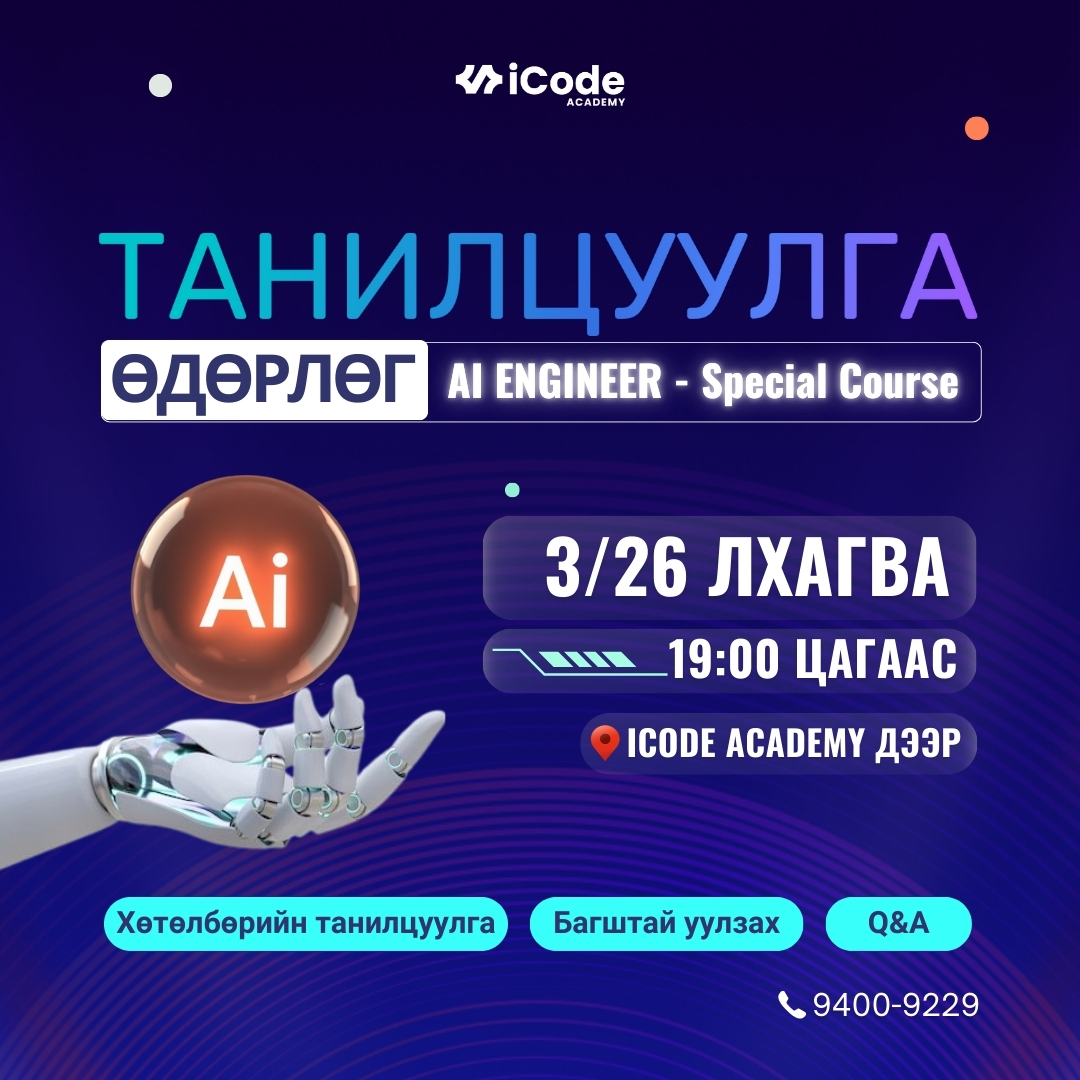 iCode Academy | Ulaanbaatar