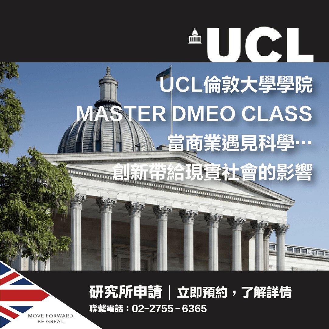 SI-UK Taiwan - 你錯過了UCL倫敦大學學院的Master Demo Class大師課嗎?...