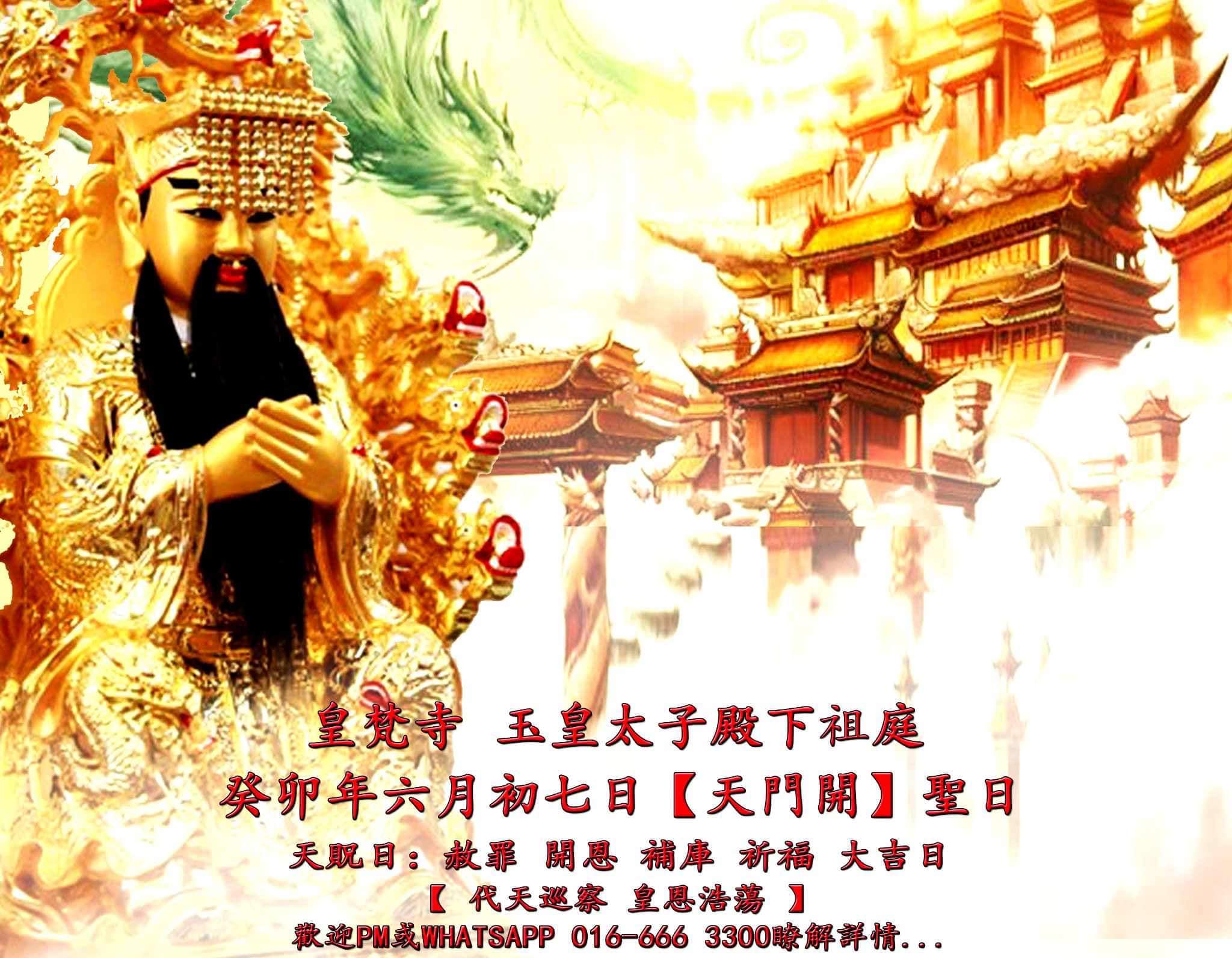 皇梵寺 玉皇太子殿下祖庭 - 🐲 皇梵寺 玉皇太子殿下祖庭 🐲 農歷六月初七日【天門開】聖日 【 #玉皇大帝... | Facebook